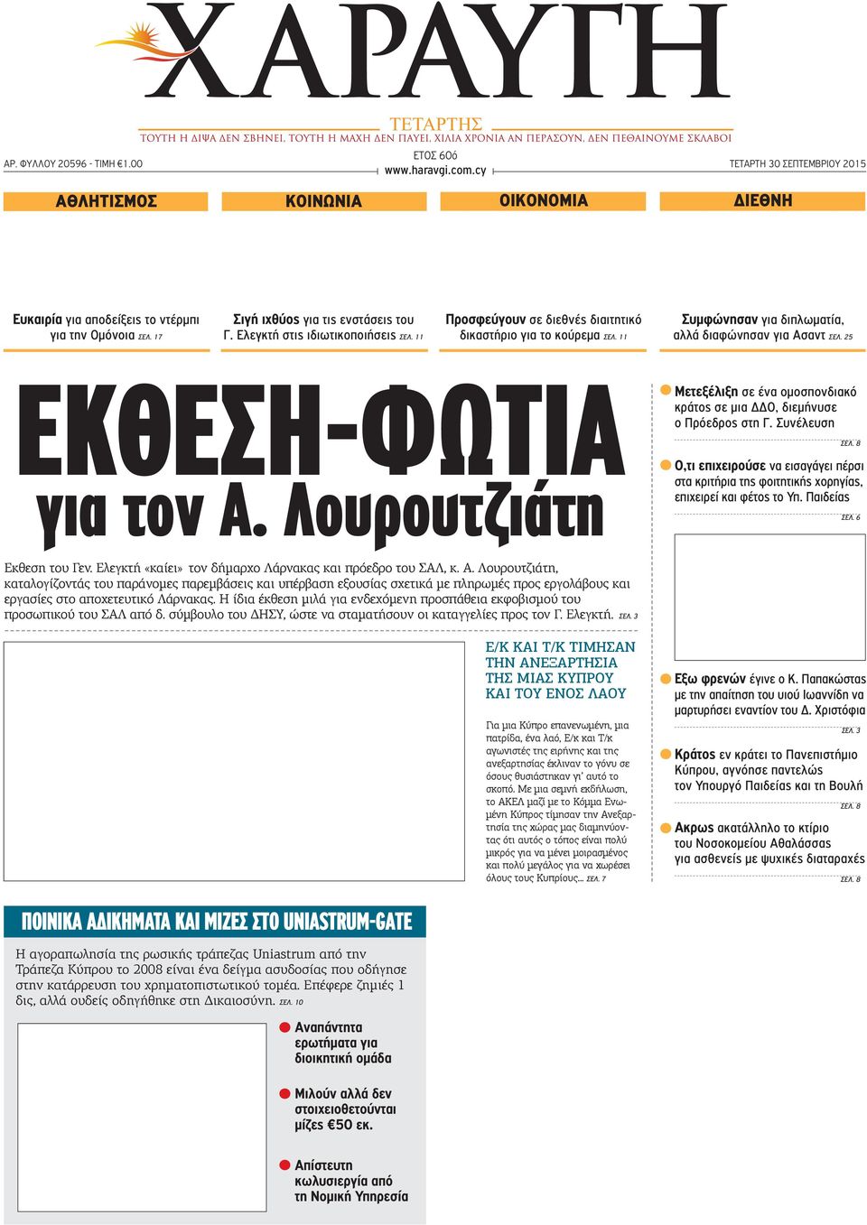 11 Συμφώνησαν για διπλωματία, αλλά διαφώνησαν για Ασαντ ΣΕΛ. 25 ΕΚΘΕΣΗ-ΦΩΤΙΑ για τον Α. Λουρουτζιάτη Μετεξέλιξη σε ένα ομοσπονδιακό κράτος σε μια ΔΔΟ, διεμήνυσε ο Πρόεδρος στη Γ. Συνέλευση ΣΕΛ.