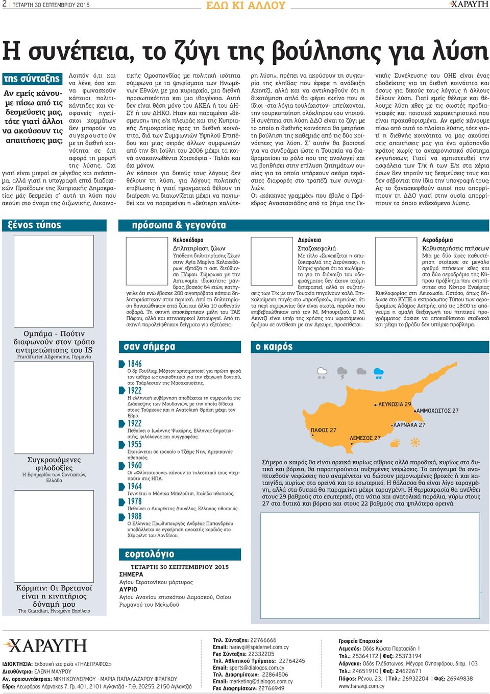 Οχι γιατί είναι μικροί σε μέγεθος και ανάστημα, αλλά γιατί η υπογραφή επτά διαδοχικών Προέδρων της Κυπριακής Δημοκρατίας μάς δεσμεύει σ αυτή τη λύση που ακούει στο όνομα της Διζωνικής, Δικοινοτικής