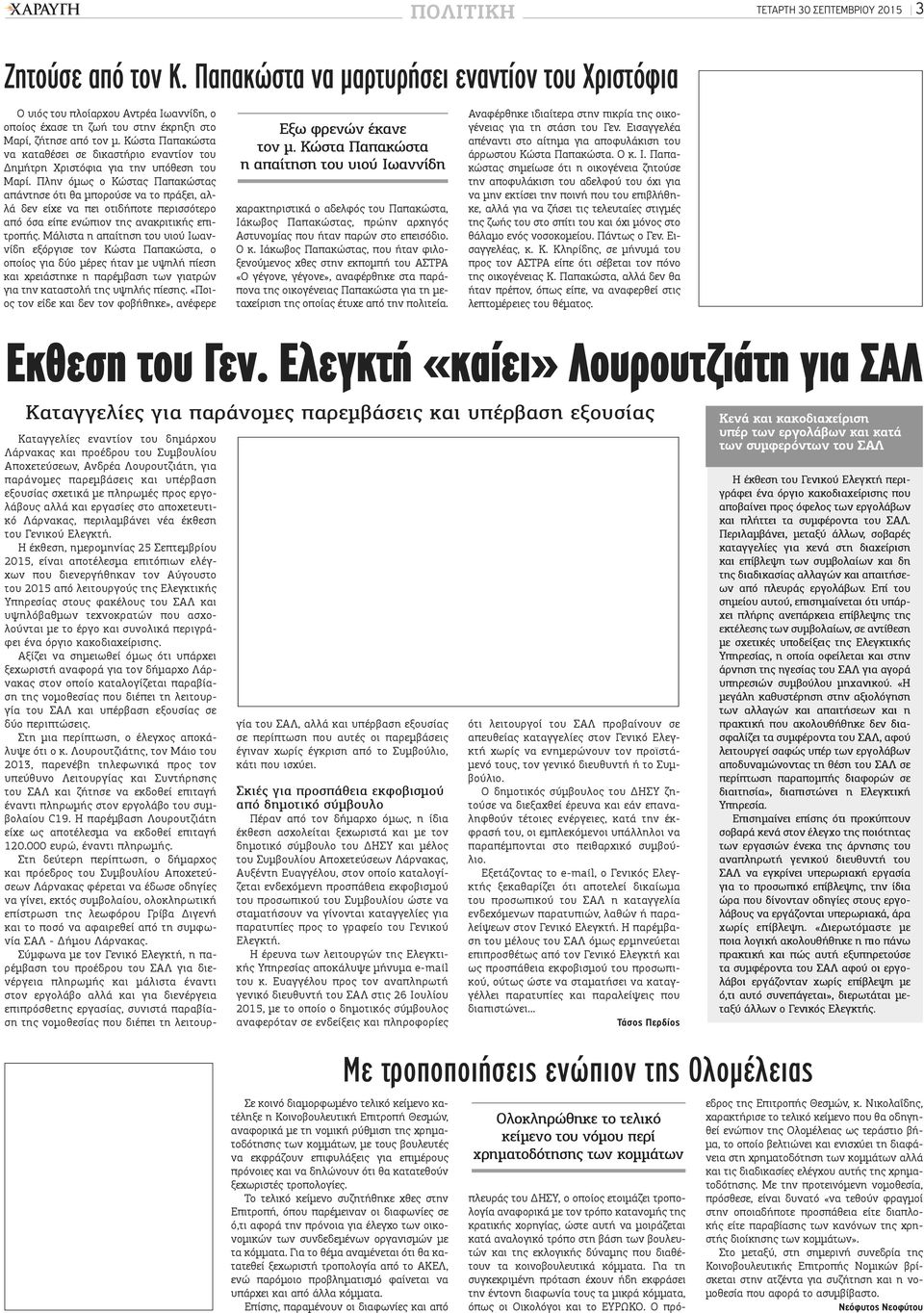 Κώστα Παπακώστα να καταθέσει σε δικαστήριο εναντίον του Δημήτρη Χριστόφια για την υπόθεση του Μαρί.