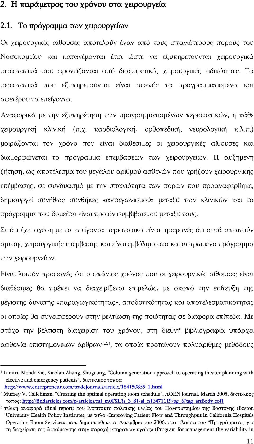 θξνληίδνληαη απφ δηαθνξεηηθέο ρεηξνπξγηθέο εηδηθφηεηεο. Ρα πεξηζηαηηθά πνπ εμππεξεηνχληαη είλαη αθελφο ηα πξνγξακκαηηζκέλα θαη αθεηέξνπ ηα επείγνληα.