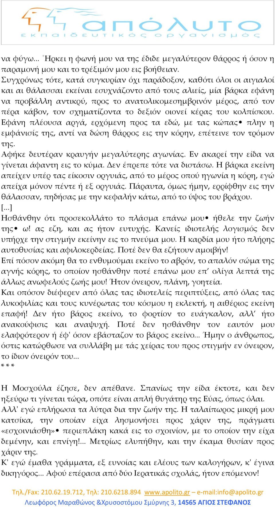 τον πέρα κάβον, τον σχηματίζοντα το δεξιόν οιονεί κέρας του κολπίσκου.