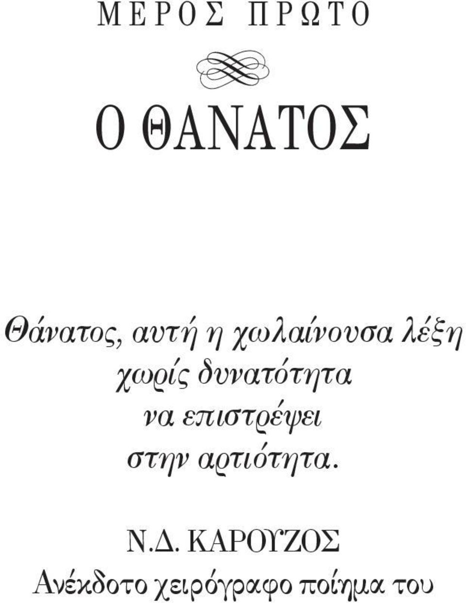 δυνατότητα να επιστρέψει στην