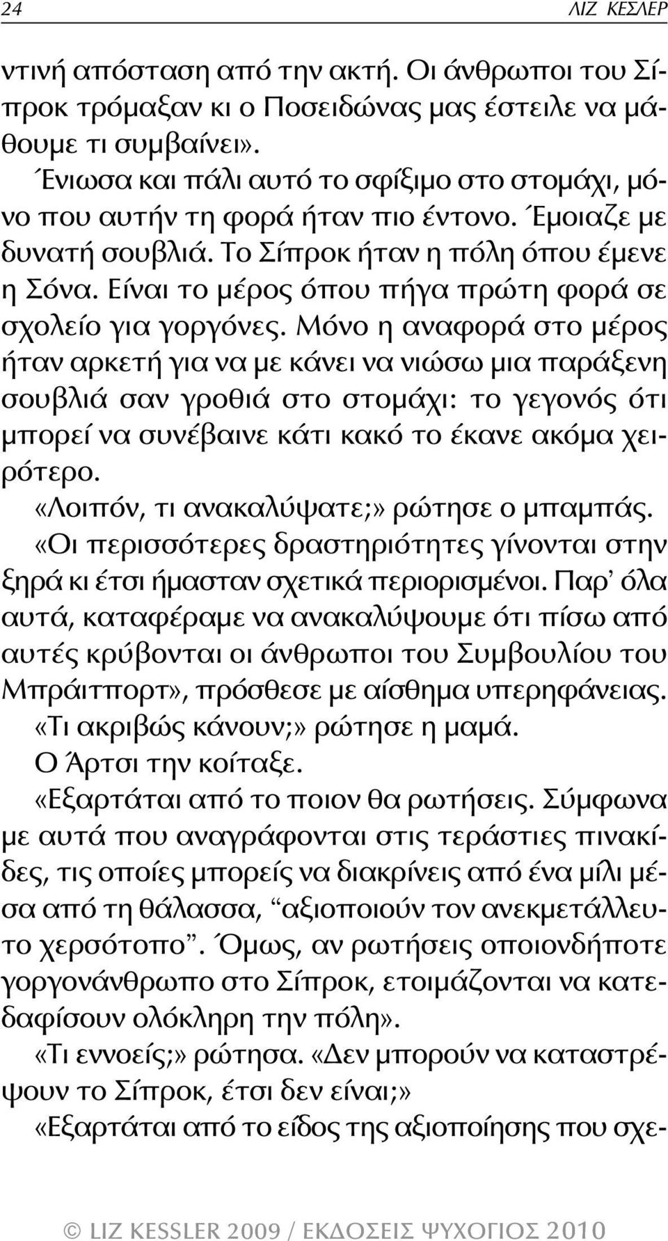 Είναι το μέρος όπου πήγα πρώτη φορά σε σχολείο για γοργόνες.