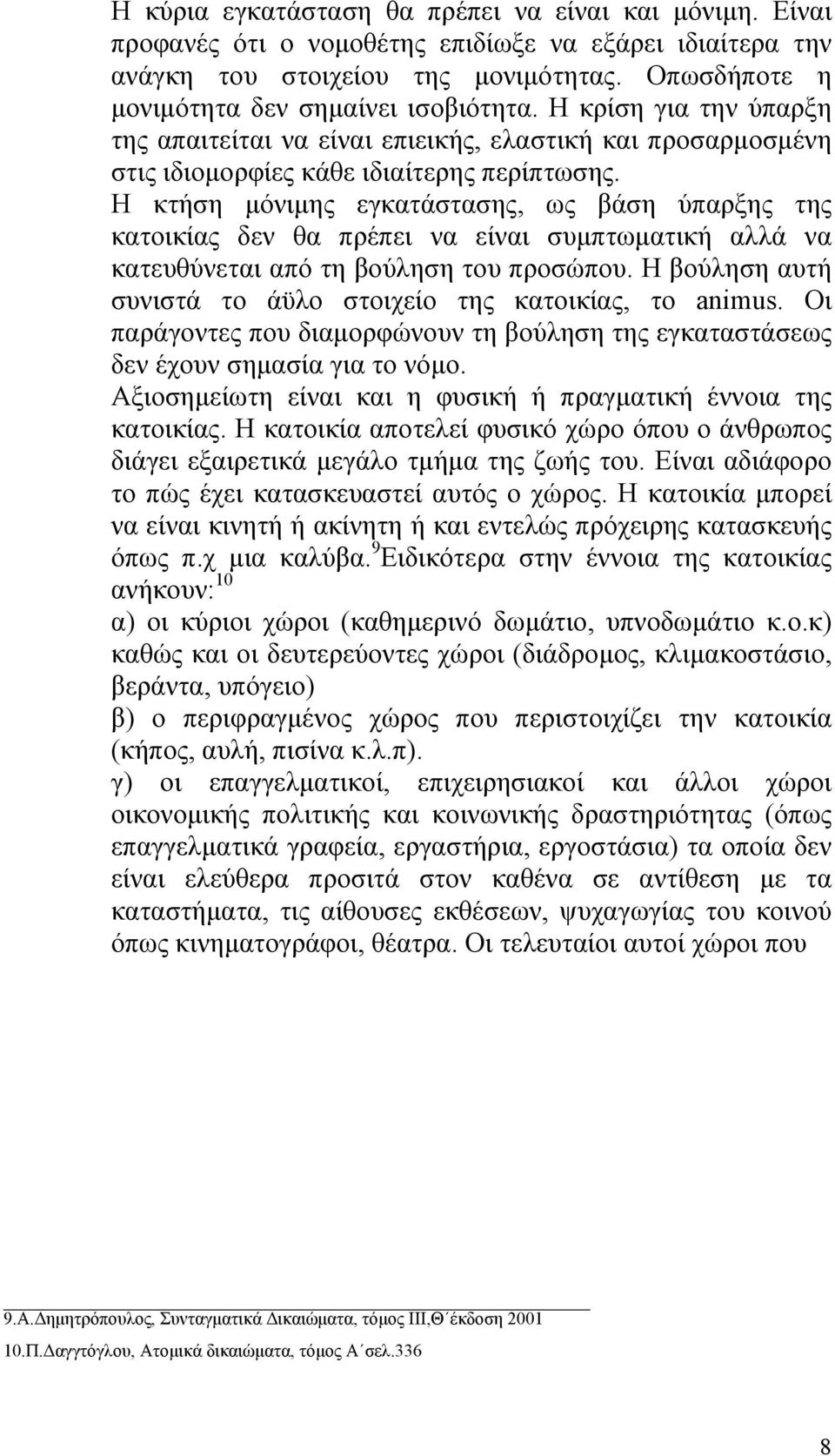 Η κτήση µόνιµης εγκατάστασης, ως βάση ύπαρξης της κατοικίας δεν θα πρέπει να είναι συµπτωµατική αλλά να κατευθύνεται από τη βούληση του προσώπου.