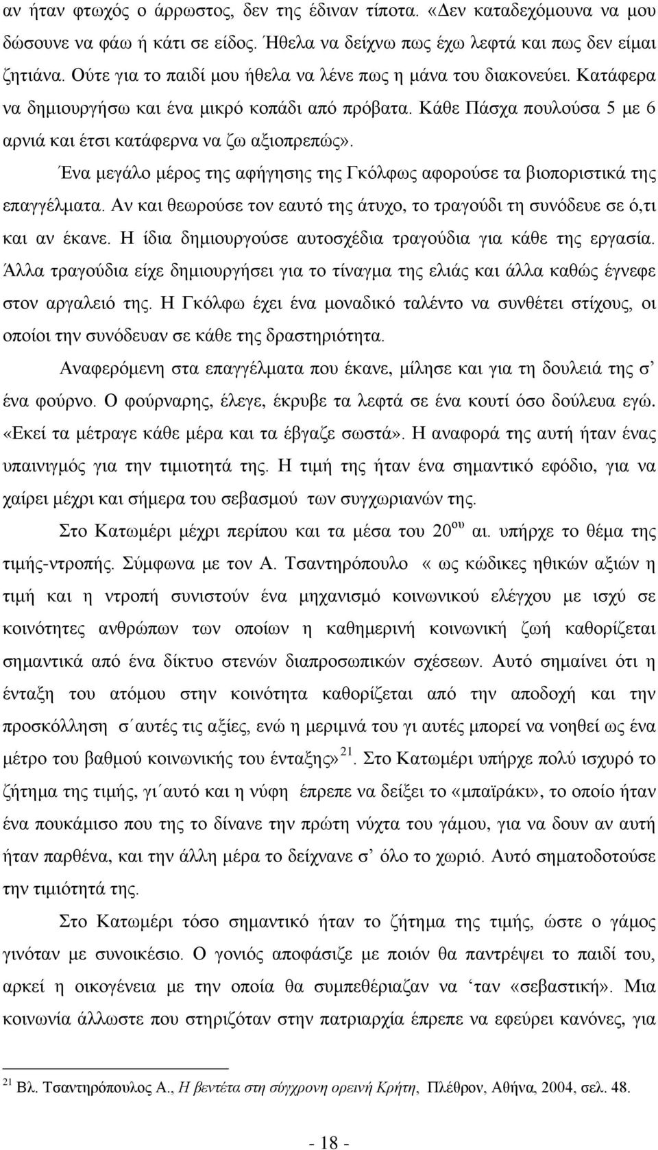 Ένα μεγάλο μέρος της αφήγησης της Γκόλφως αφορούσε τα βιοποριστικά της επαγγέλματα. Αν και θεωρούσε τον εαυτό της άτυχο, το τραγούδι τη συνόδευε σε ό,τι και αν έκανε.