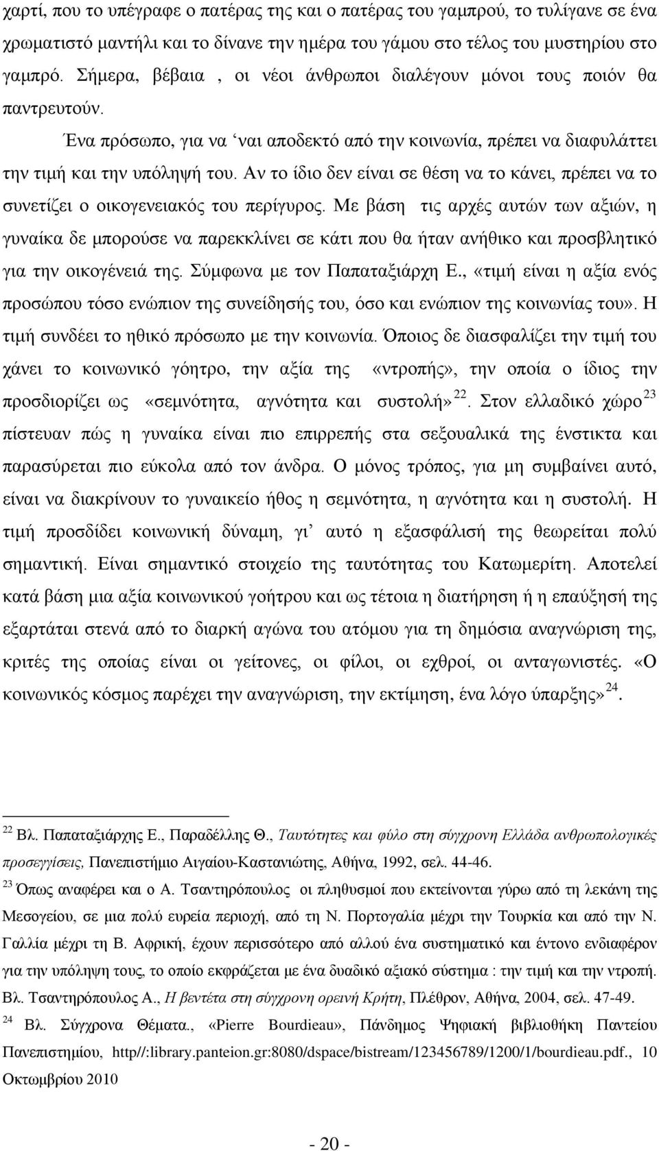 Αν το ίδιο δεν είναι σε θέση να το κάνει, πρέπει να το συνετίζει ο οικογενειακός του περίγυρος.