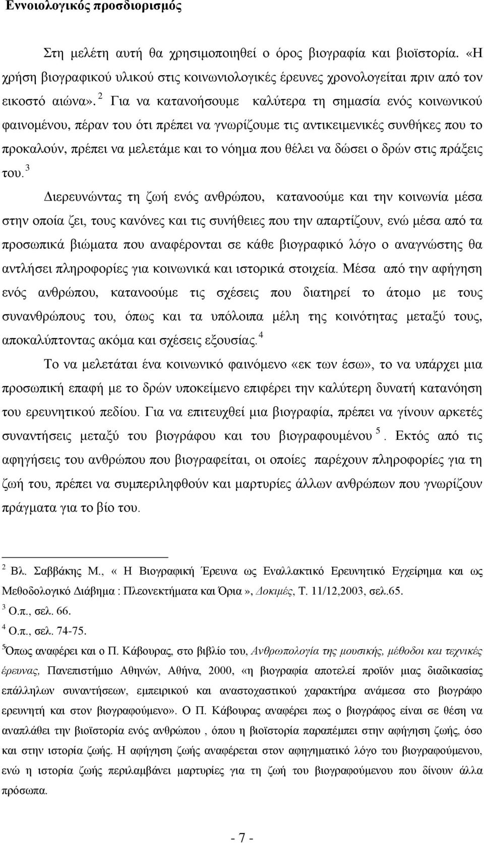 δώσει ο δρών στις πράξεις του.