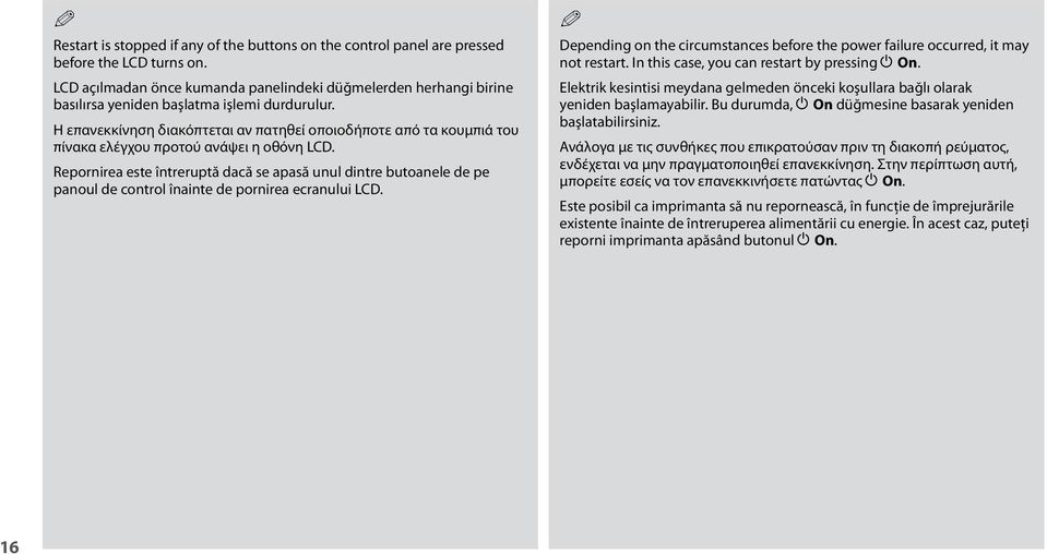 Η επανεκκίνηση διακόπτεται αν πατηθεί οποιοδήποτε από τα κουμπιά του πίνακα ελέγχου προτού ανάψει η οθόνη LCD.