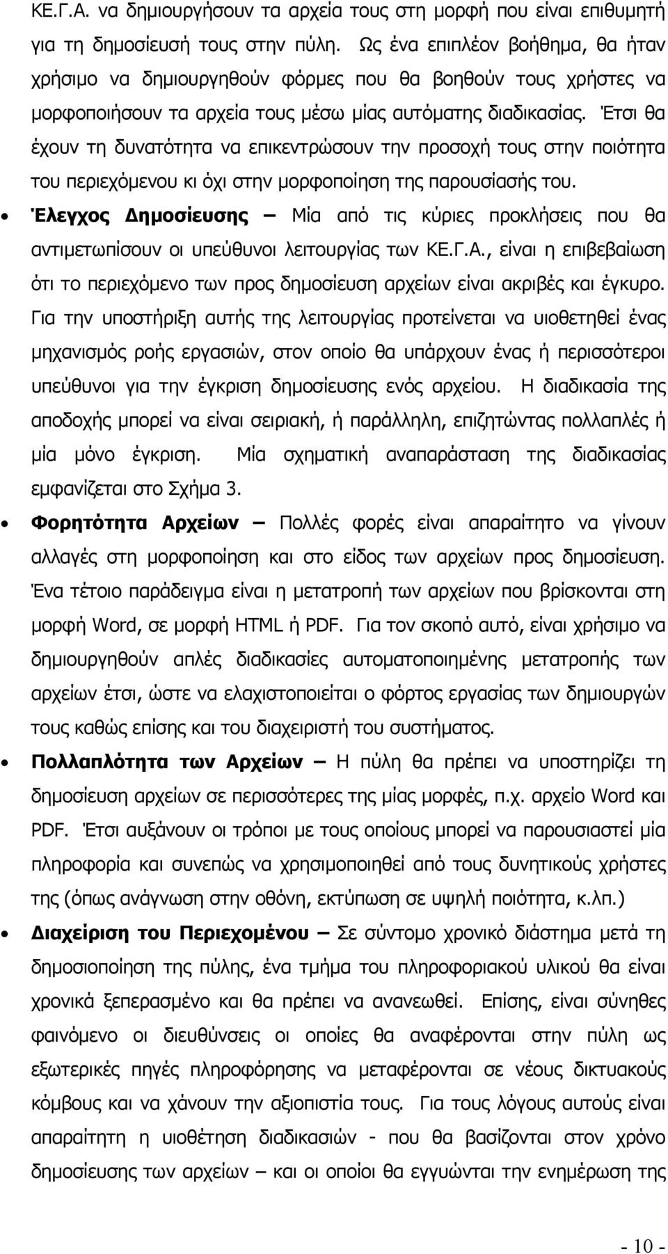 Έτσι θα έχουν τη δυνατότητα να επικεντρώσουν την προσοχή τους στην ποιότητα του περιεχόµενου κι όχι στην µορφοποίηση της παρουσίασής του.