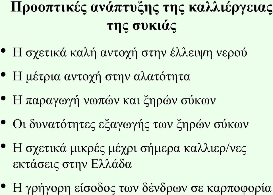 μεξώλ ζύθσλ Οη δπλαηόηεηεο εμαγσγήο ησλ μεξώλ ζύθσλ Η ζρεηηθά κηθξέο κέρξη