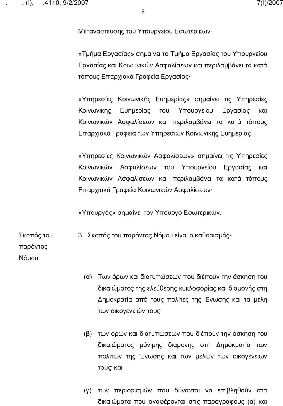 Κοινωνικής Ευημερίας «Υπηρεσίες Κοινωνικών Ασφαλίσεων» σημαίνει τις Υπηρεσίες Κοινωνικών Ασφαλίσεων του Υπουργείου Εργασίας και Κοινωνικών Ασφαλίσεων και περιλαμβάνει τα κατά τόπους Επαρχιακά Γραφεία