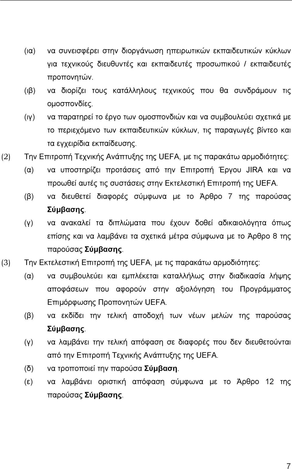 (ιγ) να παρατηρεί το έργο των οµοσπονδιών και να συµβουλεύει σχετικά µε το περιεχόµενο των εκπαιδευτικών κύκλων, τις παραγωγές βίντεο και τα εγχειρίδια εκπαίδευσης.