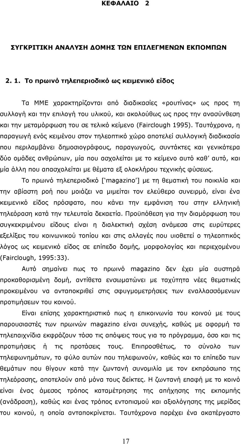 του σε τελικό κείµενο (Fairclough 1995).