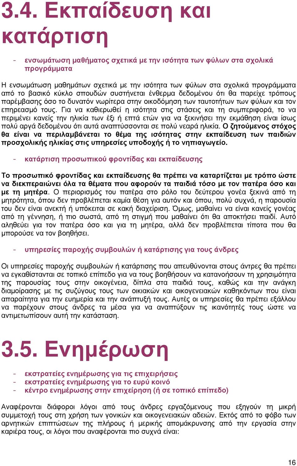 Για να καθιερωθεί η ισότητα στις στάσεις και τη συµπεριφορά, το να περιµένει κανείς την ηλικία των έξι ή επτά ετών για να ξεκινήσει την εκµάθηση είναι ίσως πολύ αργά δεδοµένου ότι αυτά αναπτύσσονται