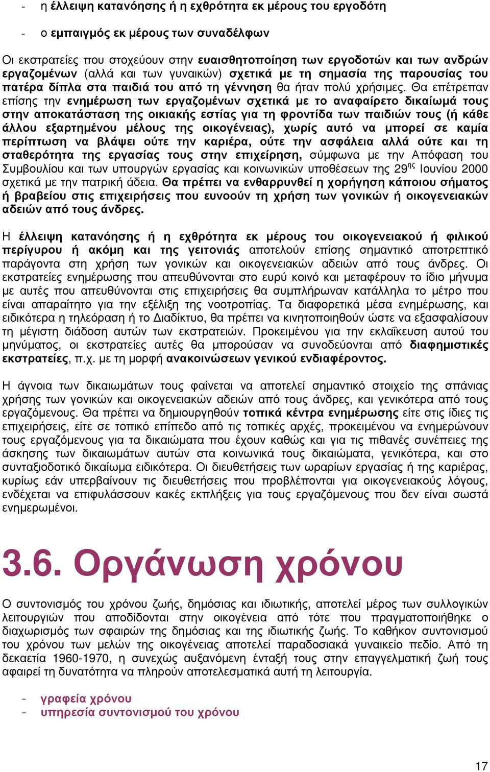 Θα επέτρεπαν επίσης την ενηµέρωση των εργαζοµένων σχετικά µε το αναφαίρετο δικαίωµά τους στην αποκατάσταση της οικιακής εστίας για τη φροντίδα των παιδιών τους (ή κάθε άλλου εξαρτηµένου µέλους της