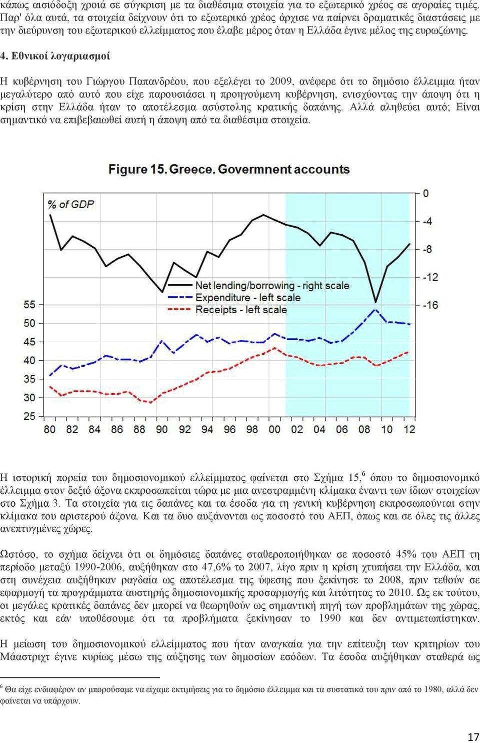 4. Εθνικοί λογαριασµοί Η κυβέρνηση του Γιώργου Παπανδρέου, που εξελέγει το 2009, ανέφερε ότι το δηµόσιο έλλειµµα ήταν µεγαλύτερο από αυτό που είχε παρουσιάσει η προηγούµενη κυβέρνηση, ενισχύοντας την