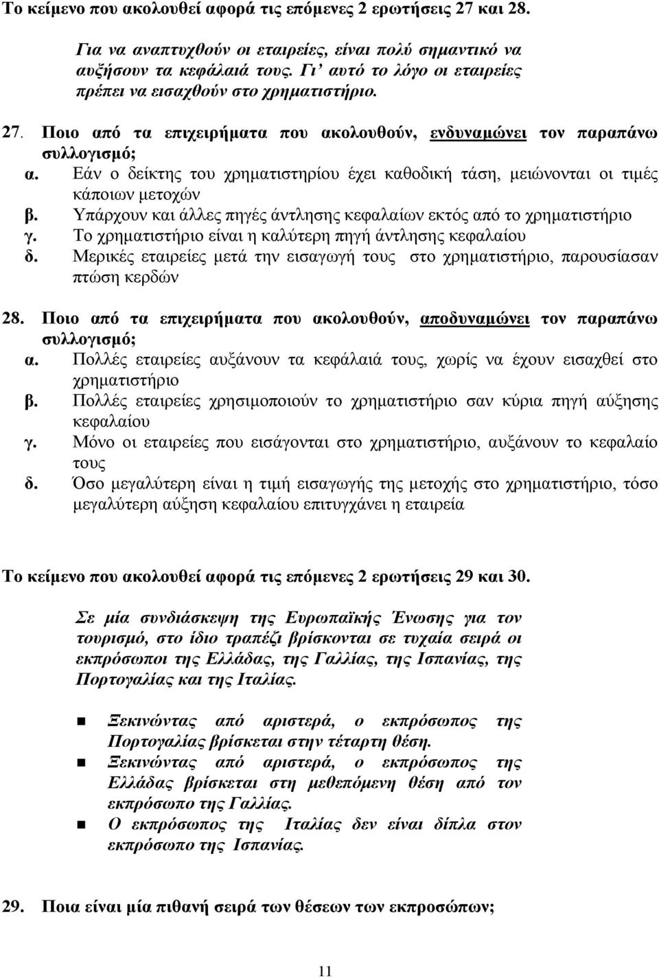 Εάν ο δείκτης του χρηµατιστηρίου έχει καθοδική τάση, µειώνονται οι τιµές κάποιων µετοχών β. Υπάρχουν και άλλες πηγές άντλησης κεφαλαίων εκτός από το χρηµατιστήριο γ.