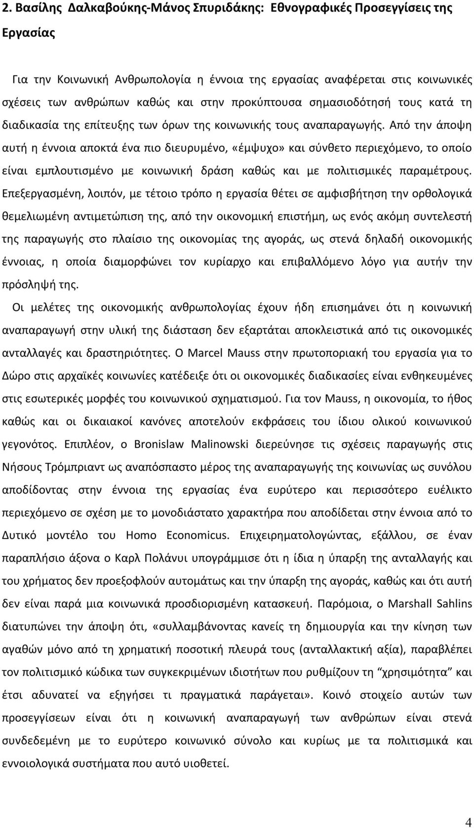 Από την άποψη αυτή η έννοια αποκτά ένα πιο διευρυμένο, «έμψυχο» και σύνθετο περιεχόμενο, το οποίο είναι εμπλουτισμένο με κοινωνική δράση καθώς και με πολιτισμικές παραμέτρους.