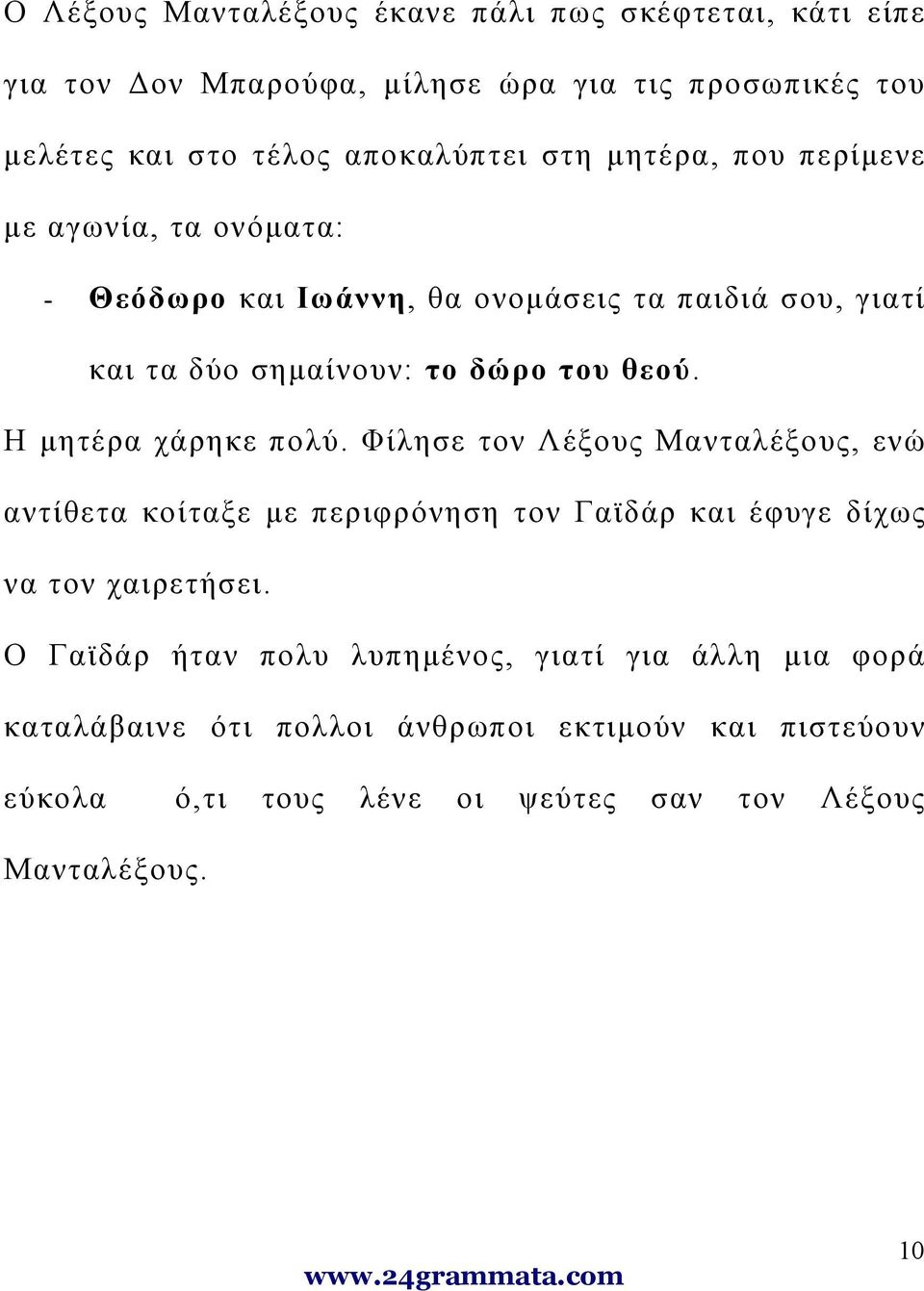 Η μητέρα χάρηκε πολύ. Φίλησε τον Λέξους Μανταλέξους, ενώ αντίθετα κοίταξε με περιφρόνηση τον Γαϊδάρ και έφυγε δίχως να τον χαιρετήσει.