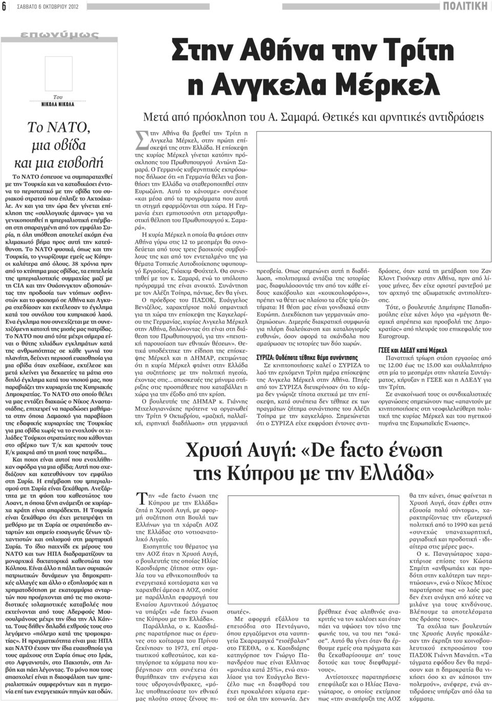 Αν και για την ώρα δεν γίνεται επίκληση της «συλλογικής άμυνας» για να γενικοποιηθεί η ιμπεριαλιστική επέμβαση στη σπαραγμένη από τον εμφύλιο Συρία, η όλη υπόθεση αποτελεί ακόμη ένα κλιμακωτό βήμα