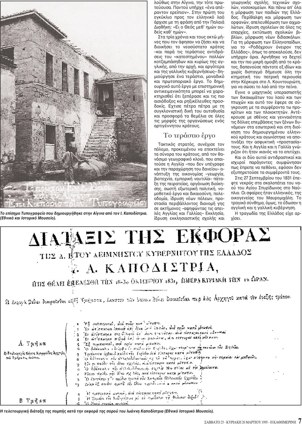 Στα τρία χρόνια και τους οκτώ μήνες που τον άφησαν να ζήσει και να διοικήσει το νεοσύστατο κράτος και παρά τις τεράστιες αντιδράσεις του «κατεστημένου» πολλών κοτζαμπάσηδων και κυρίως της αγγλικής,