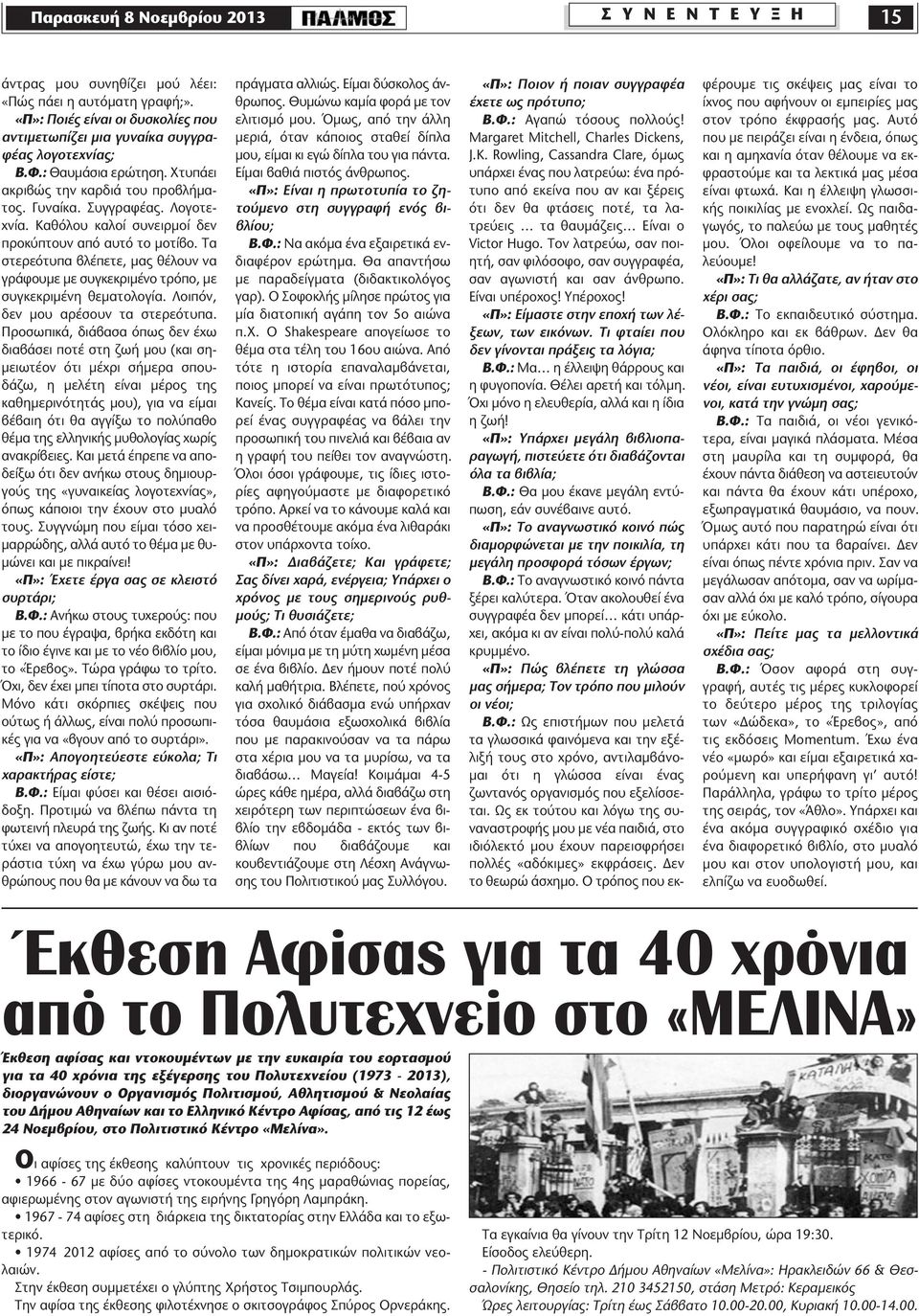 Τα στερεότυπα βλέπετε, µας θέλουν να γράφουµε µε συγκεκριµένο τρόπο, µε συγκεκριµένη θεµατολογία. Λοιπόν, δεν µου αρέσουν τα στερεότυπα.