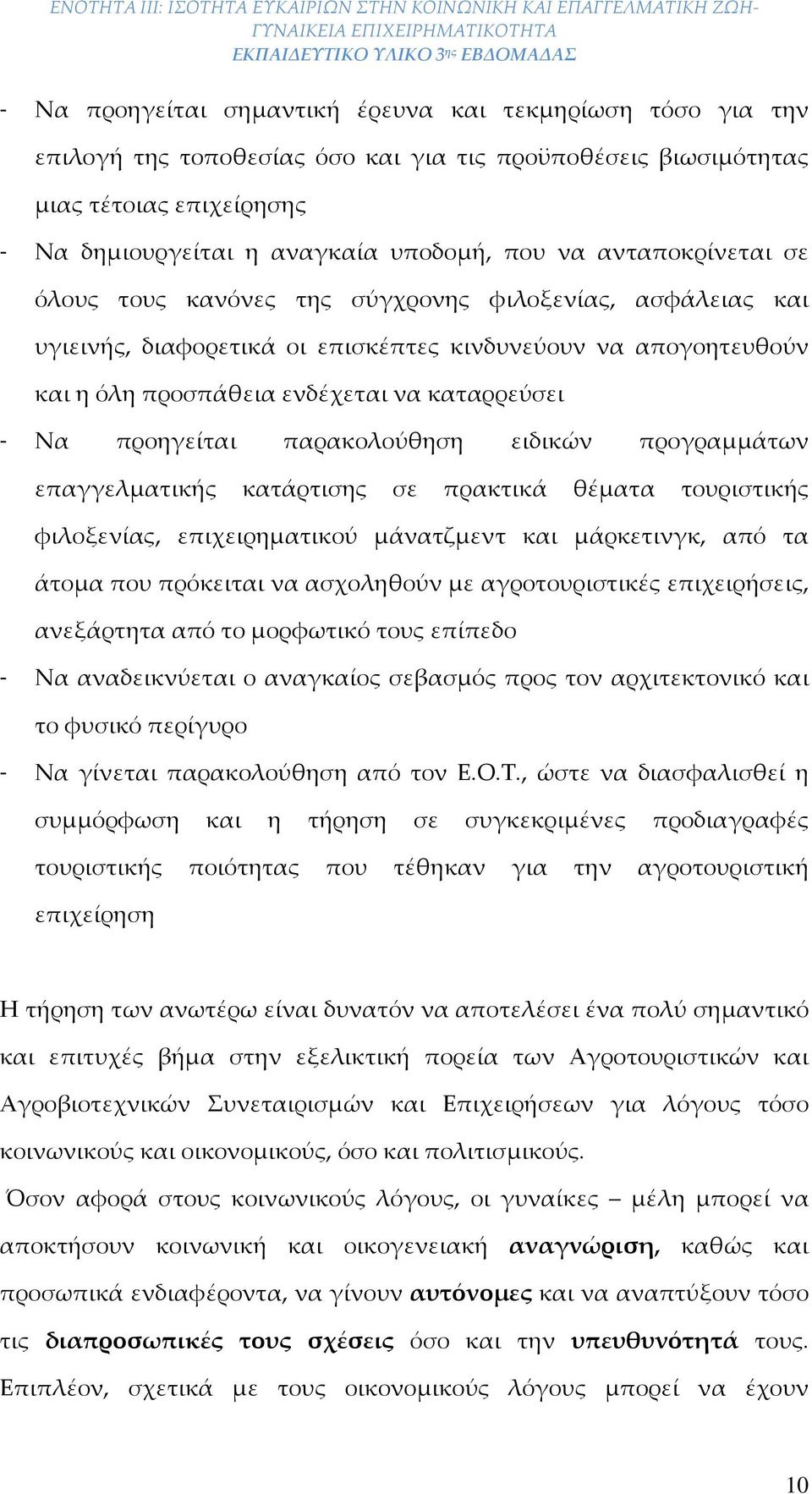 παρακολούθηση ειδικών προγραμμάτων επαγγελματικής κατάρτισ σε πρακτικά θέματα τουριστικής φιλοξενίας, επιχειρηματικού μάνατζμεντ και μάρκετινγκ, από τα άτομα που πρόκειται να ασχοληθούν με