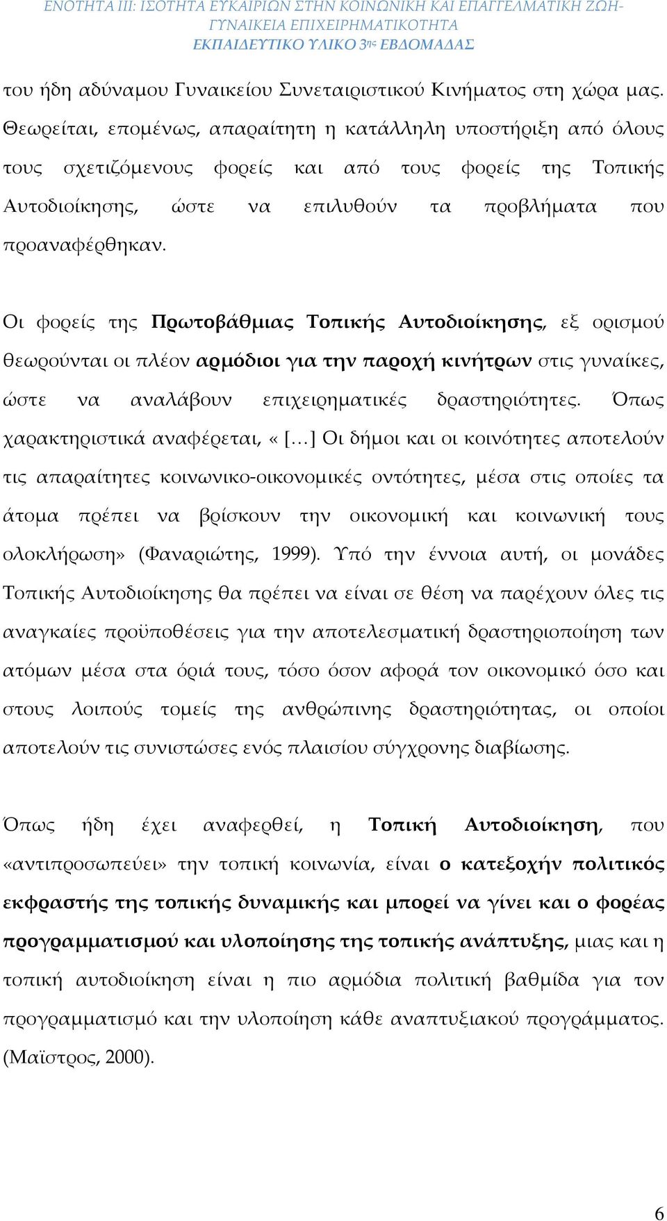 Οι φορείς τ Πρωτοβάθμιας Τοπικής Αυτοδιοίκησ, εξ ορισμού θεωρούνται οι πλέον αρμόδιοι για την παροχή κινήτρων στις γυναίκες, ώστε να αναλάβουν επιχειρηματικές δραστηριότητες.