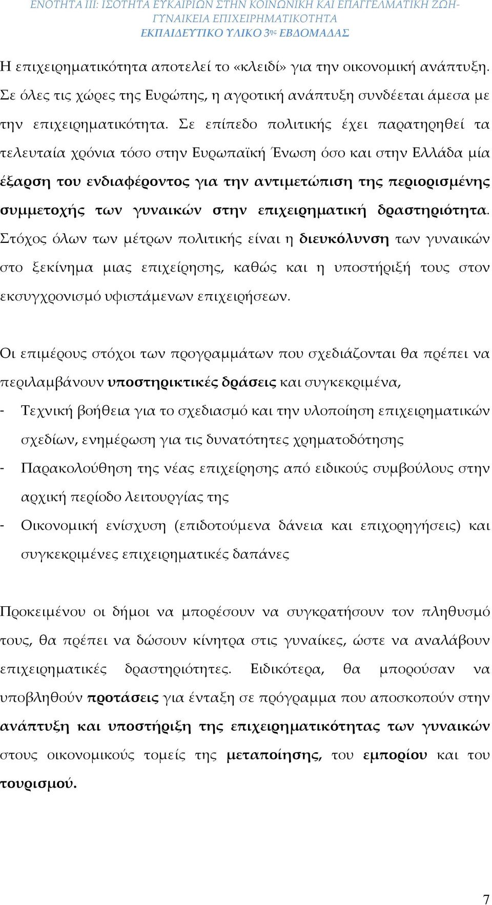 επιχειρηματική δραστηριότητα. Στόχος όλων των μέτρων πολιτικής είναι η διευκόλυνση των γυναικών στο ξεκίνημα μιας επιχείρησ, καθώς και η υποστήριξή τους στον εκσυγχρονισμό υφιστάμενων επιχειρήσεων.