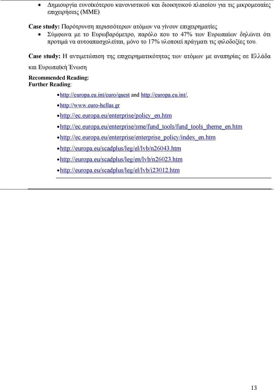 Case study: Η αντιμετώπιση της επιχειρηματικότητας των ατόμων με αναπηρίας σε Ελλάδα και Ευρωπαϊκή Ένωση Recommended Reading: http://europa.eu.int/euro/quest and http://europa.eu.int/, http://www.
