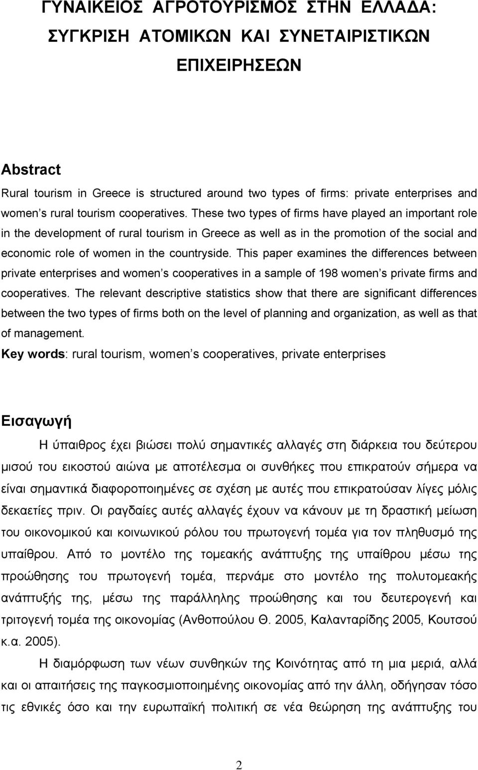 These two types of firms have played an important role in the development of rural tourism in Greece as well as in the promotion of the social and economic role of women in the countryside.