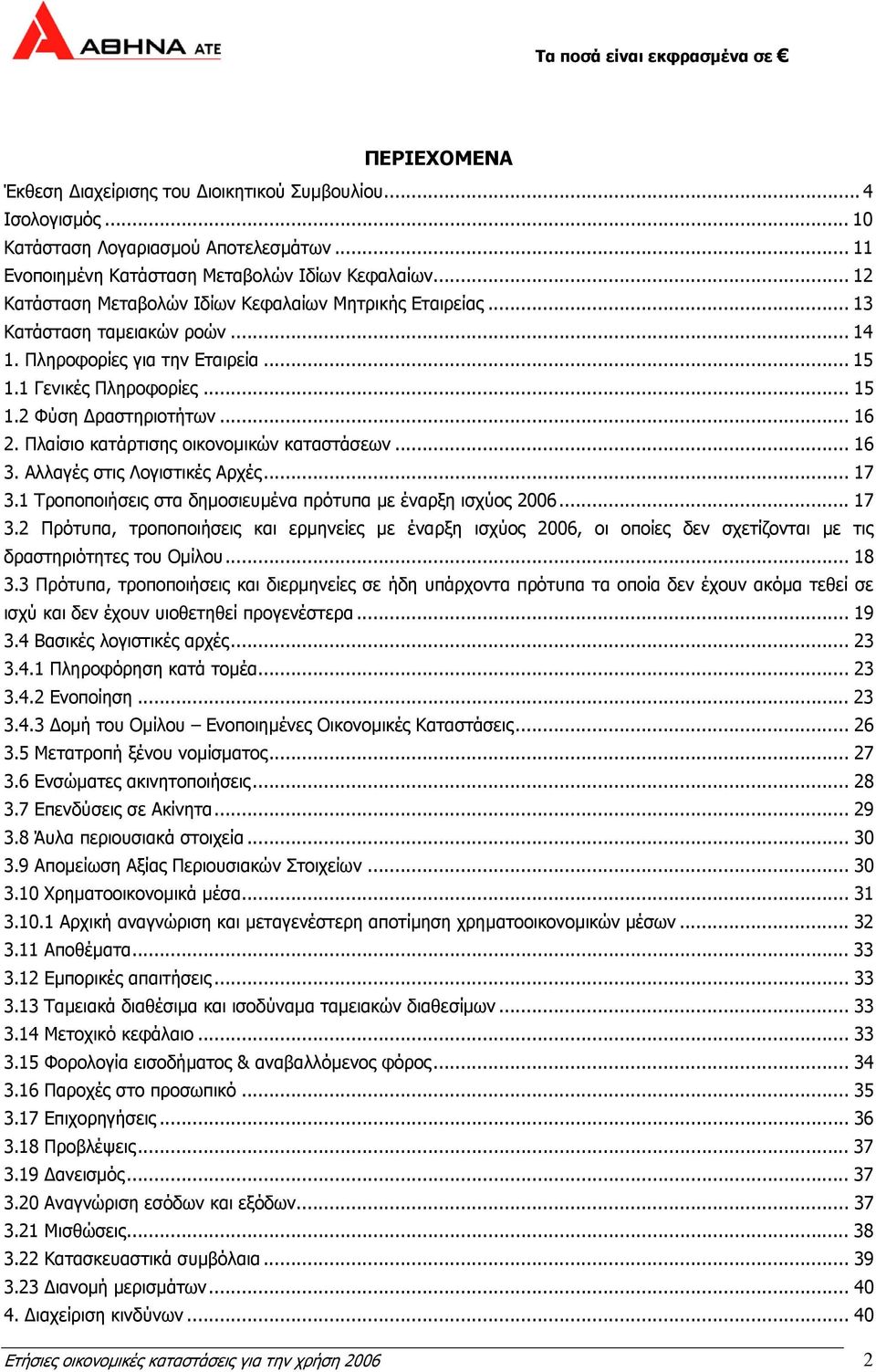 Πλαίσιο κατάρτισης οικονοµικών καταστάσεων... 16 3. Αλλαγές στις Λογιστικές Αρχές... 17 3.