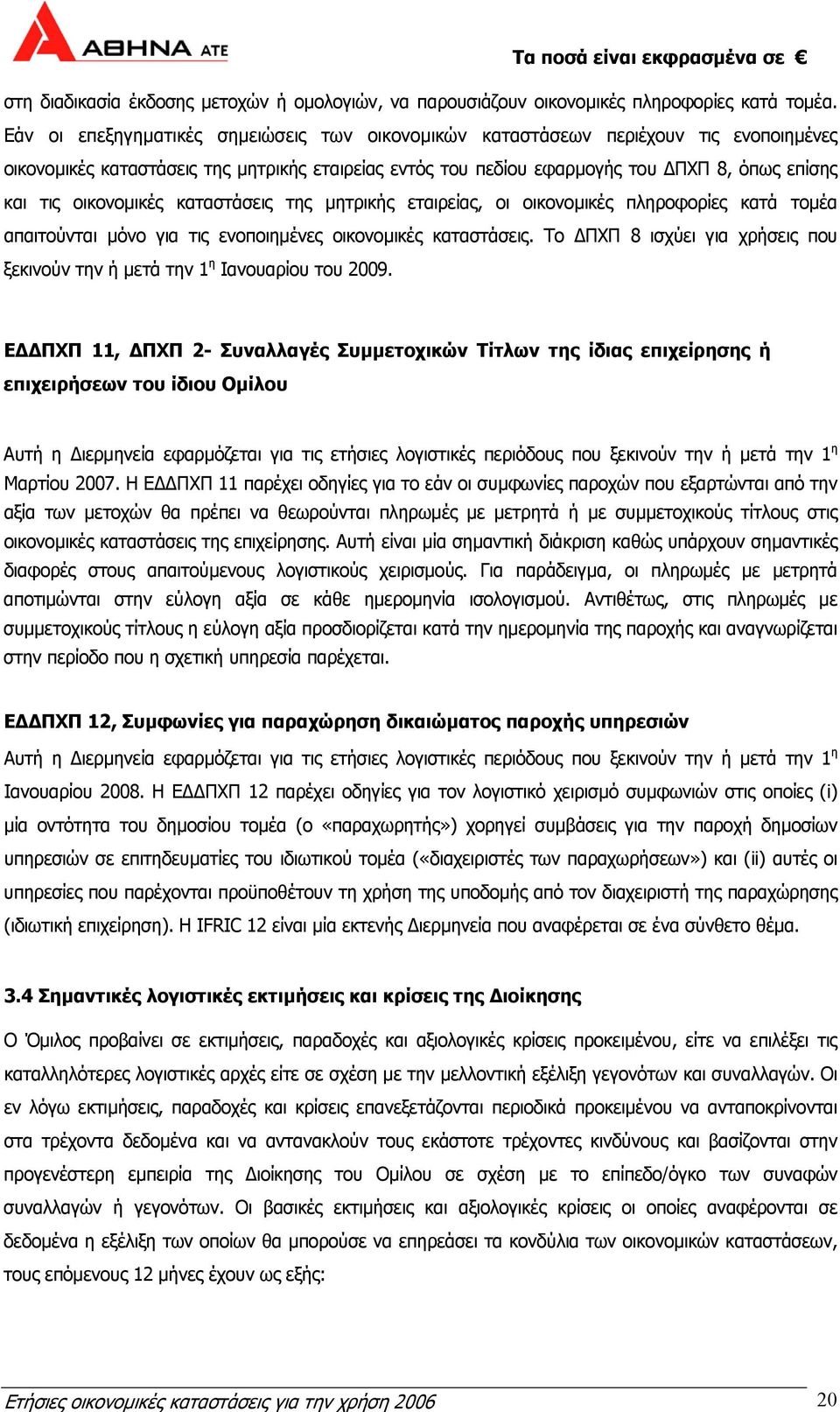 οικονοµικές καταστάσεις της µητρικής εταιρείας, οι οικονοµικές πληροφορίες κατά τοµέα απαιτούνται µόνο για τις ενοποιηµένες οικονοµικές καταστάσεις.