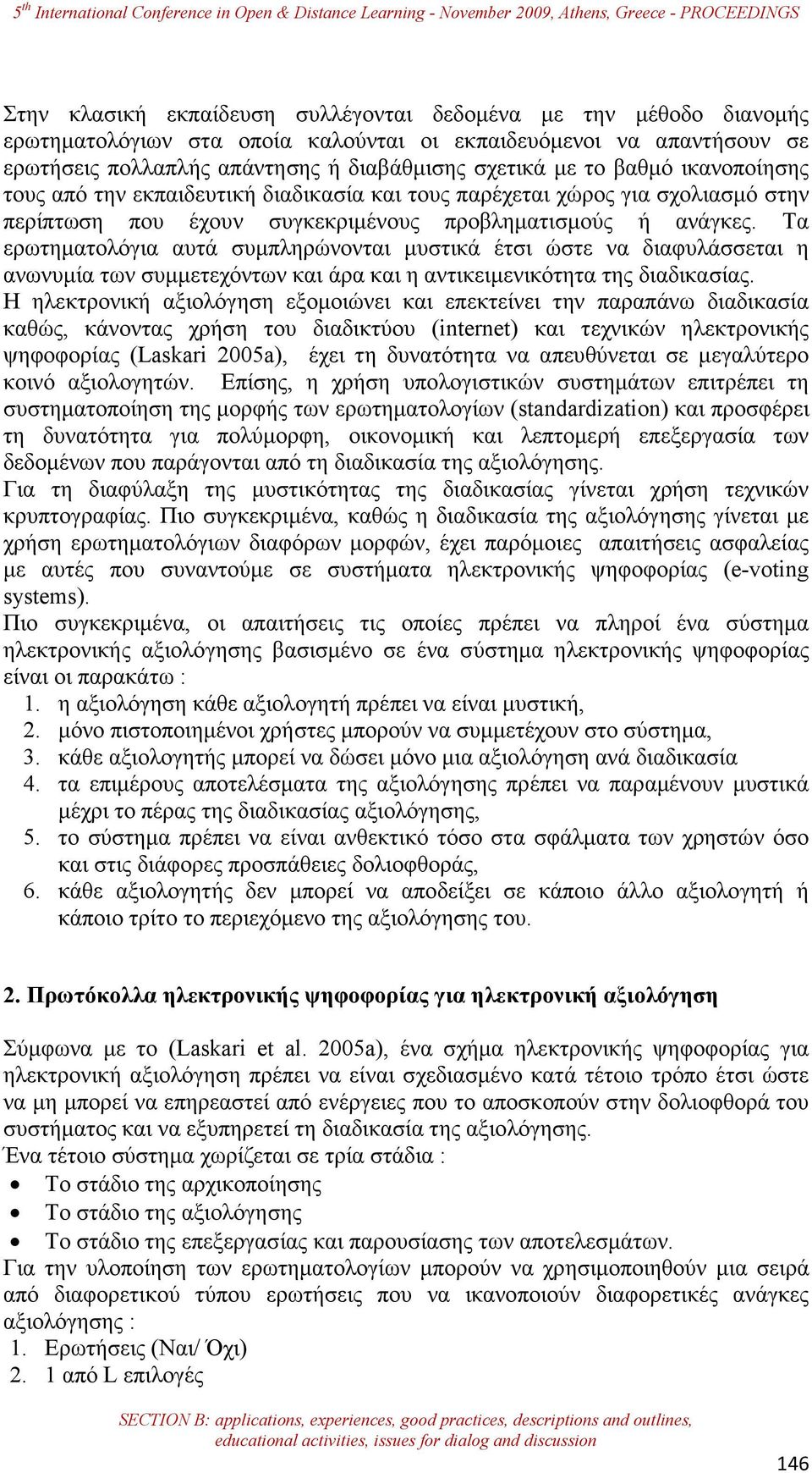 Τα ερωτηµατολόγια αυτά συµπληρώνονται µυστικά έτσι ώστε να διαφυλάσσεται η ανωνυµία των συµµετεχόντων και άρα και η αντικειµενικότητα της διαδικασίας.