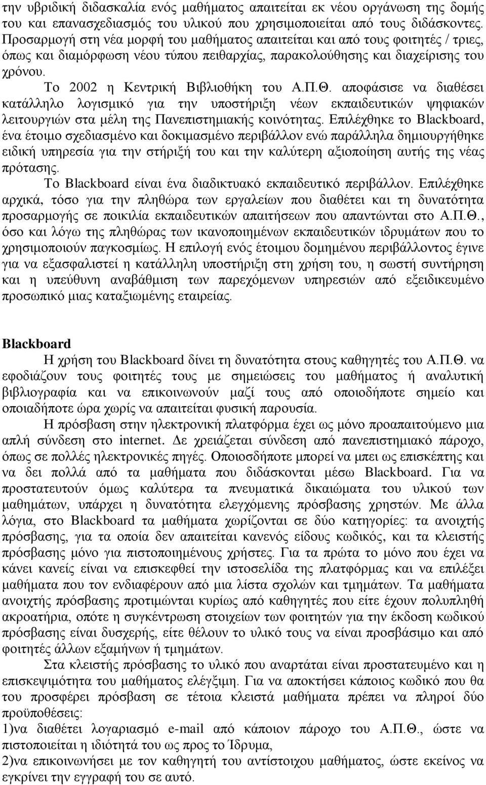 Τν 2002 ε Κεληξηθή Βηβιηνζήθε ηνπ Α.Π.Θ. απνθάζηζε λα δηαζέζεη θαηάιιειν ινγηζκηθφ γηα ηελ ππνζηήξημε λέσλ εθπαηδεπηηθψλ ςεθηαθψλ ιεηηνπξγηψλ ζηα κέιε ηεο Παλεπηζηεκηαθήο θνηλφηεηαο.