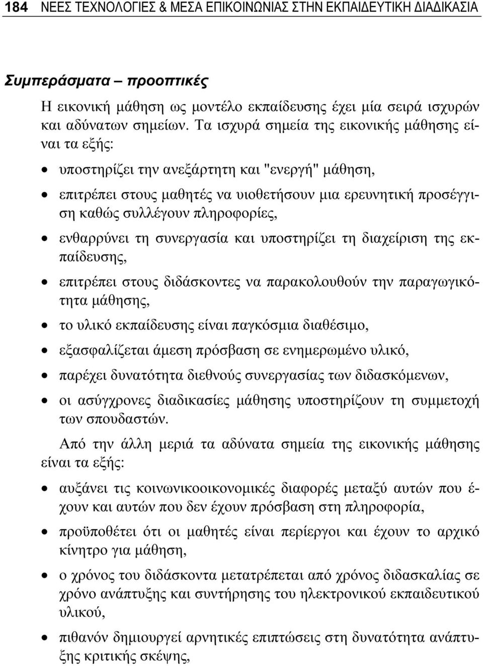 ενθαρρύνει τη συνεργασία και υποστηρίζει τη διαχείριση της εκπαίδευσης, επιτρέπει στους διδάσκοντες να παρακολουθούν την παραγωγικότητα μάθησης, το υλικό εκπαίδευσης είναι παγκόσμια διαθέσιμο,