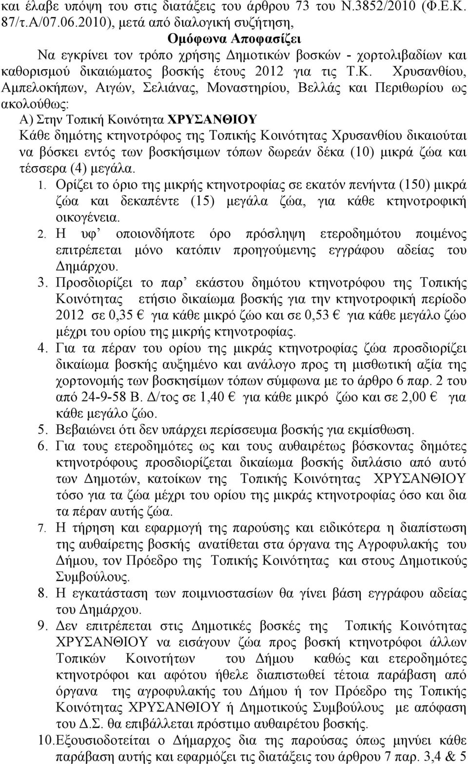 Χρυσανθίου, Αμπελοκήπων, Αιγών, Σελιάνας, Μοναστηρίου, Βελλάς και Περιθωρίου ως ακολούθως: Α) Στην Τοπική Κοινότητα ΧΡΥΣΑΝΘΙΟΥ Κάθε δημότης κτηνοτρόφος της Τοπικής Κοινότητας Χρυσανθίου δικαιούται να