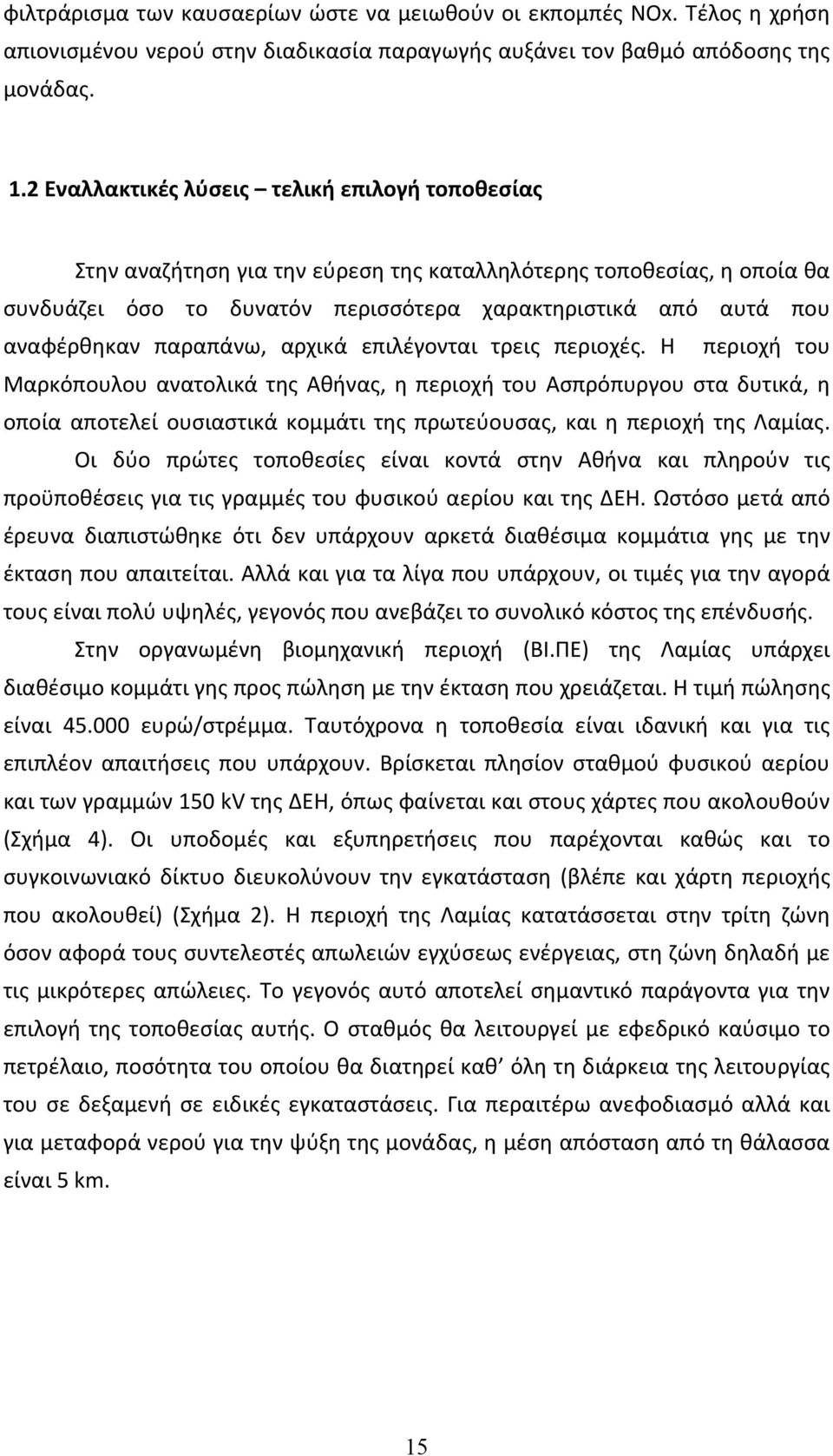 παραπάνω, αρχικά επιλέγονται τρεις περιοχές.