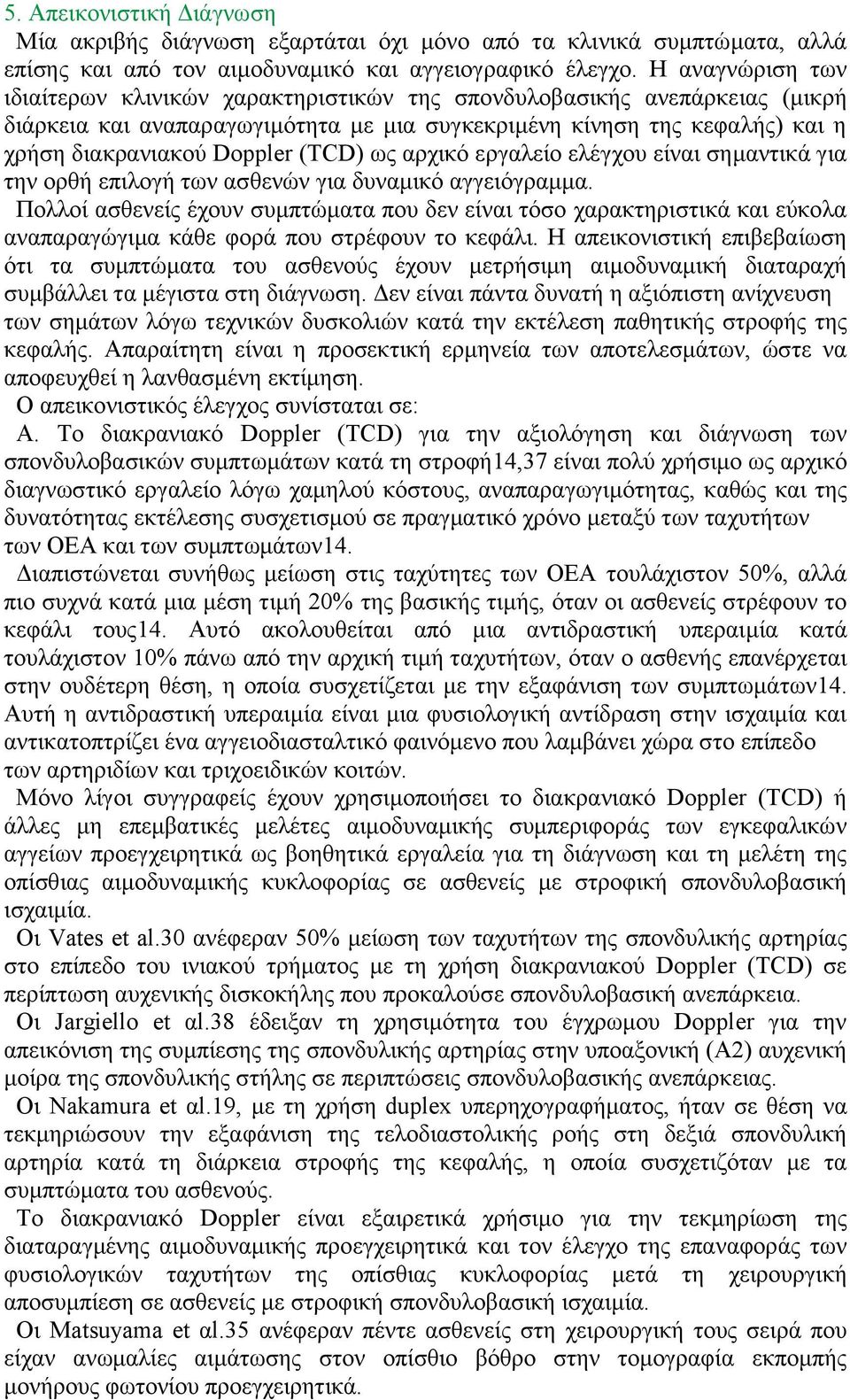 (TCD) σο αξρηθό εξγαιείν ειέγρνπ είλαη ζεκαληηθά γηα ηελ νξζή επηινγή ησλ αζζελώλ γηα δπλακηθό αγγεηόγξακκα.