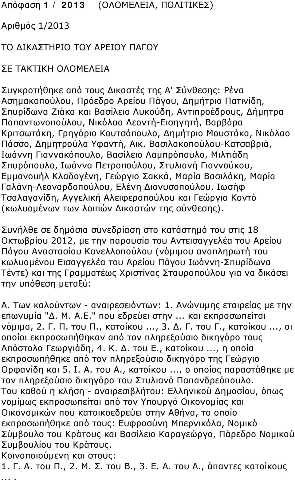 ημητρούλα Υφαντή, Αικ.