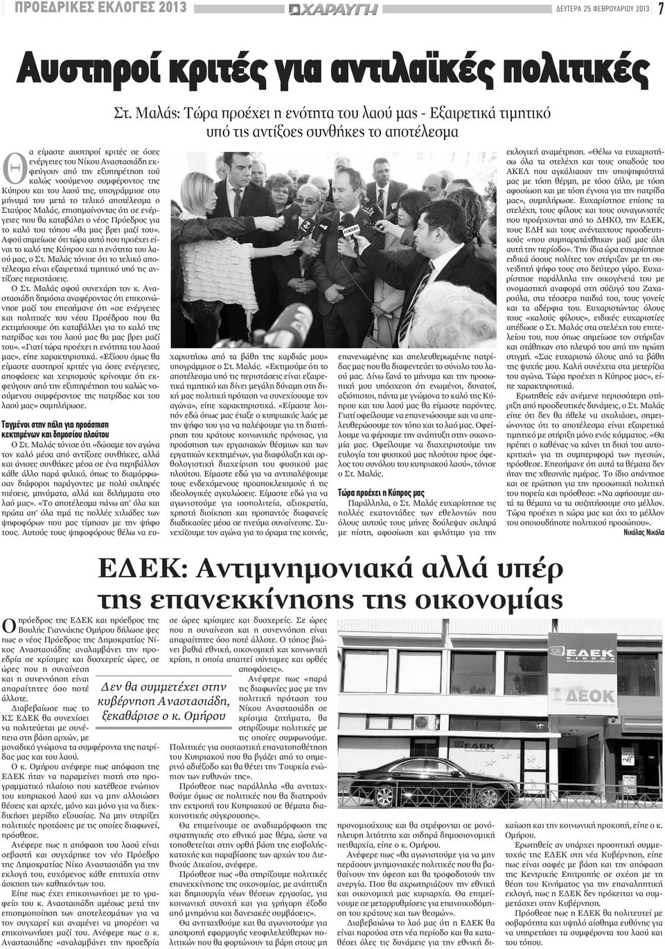 καλό του τόπου «θα μας βρει μαζί του». Αφού σημείωσε ότι τώρα αυτό που προέχει είναι το καλό της Κύπρου και η ενότητα του λαού μας, ο Στ.