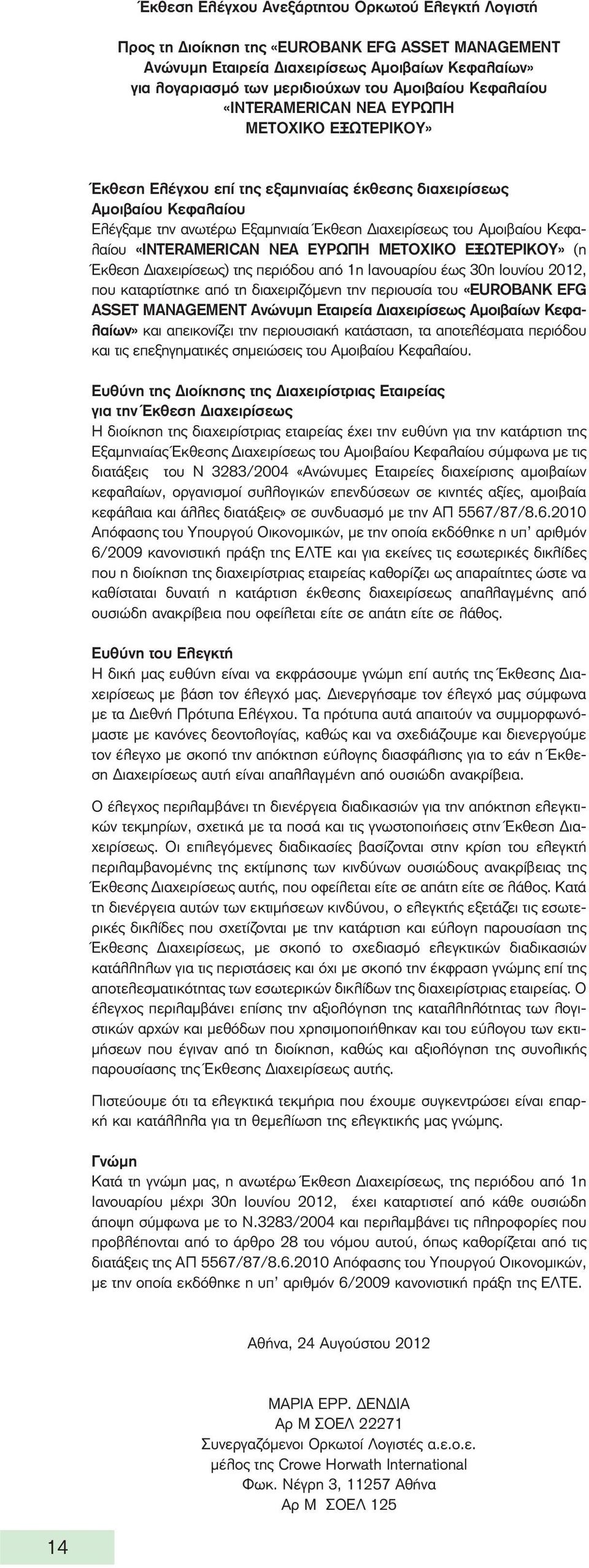 Κεφαλαίου «INTERAMERICAN ΝΕΑ ΕΥΡΩΠΗ ΜΕΤΟΧΙΚΟ ΕΞΩ ΤΕ ΡΙΚΟΥ» (η Έκθεση Διαχειρίσεως) της περιόδου από 1η Ιανουαρίου έως 30η Ιουνίου 2012, που καταρτίστηκε από τη διαχειριζόμενη την περιουσία του