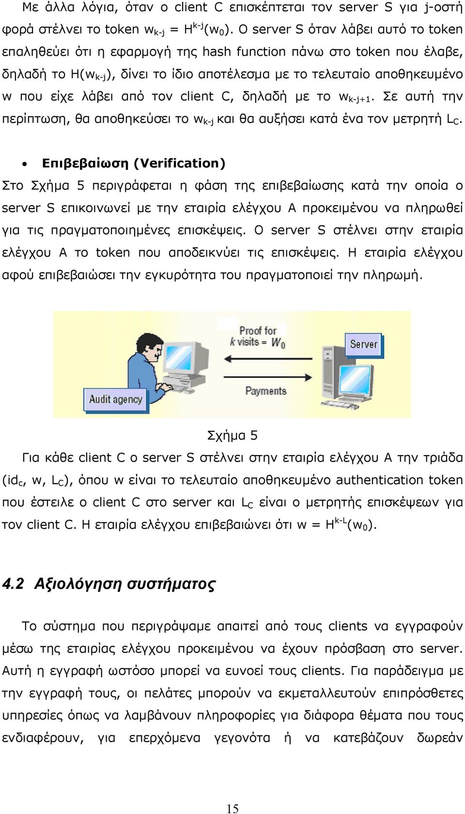 από τον client C, δηλαδή µε το w k-j+1. Σε αυτή την περίπτωση, θα αποθηκεύσει το w k-j και θα αυξήσει κατά ένα τον µετρητή L C.