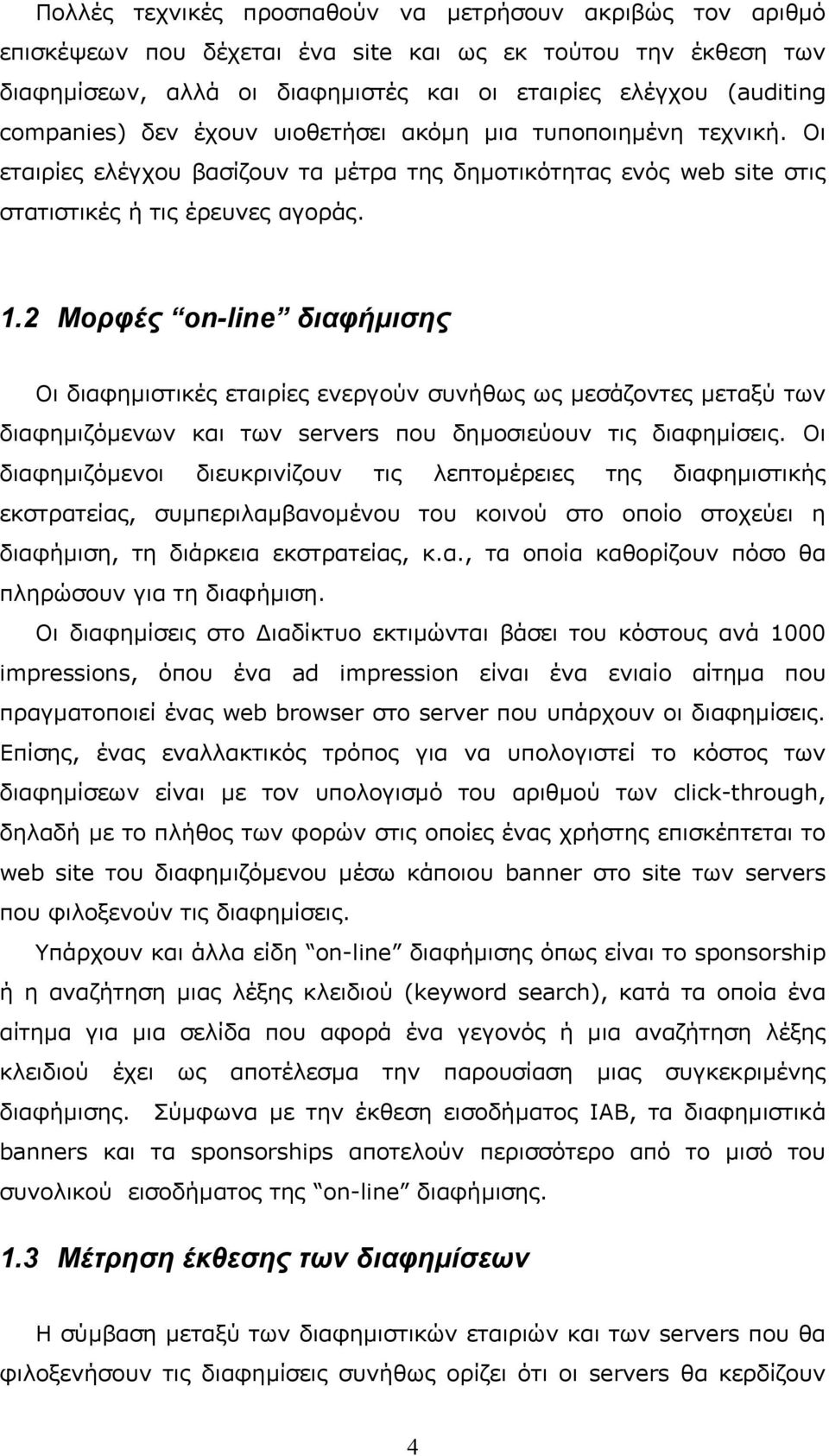 2 Μορφές on-line διαφήµισης Οι διαφηµιστικές εταιρίες ενεργούν συνήθως ως µεσάζοντες µεταξύ των διαφηµιζόµενων και των servers που δηµοσιεύουν τις διαφηµίσεις.