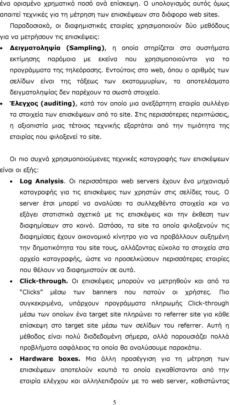 χρησιµοποιούνται για τα προγράµµατα της τηλεόρασης. Εντούτοις στο web, όπου ο αριθµός των σελίδων είναι της τάξεως των εκατοµµυρίων, τα αποτελέσµατα δειγµατοληψίας δεν παρέχουν τα σωστά στοιχεία.