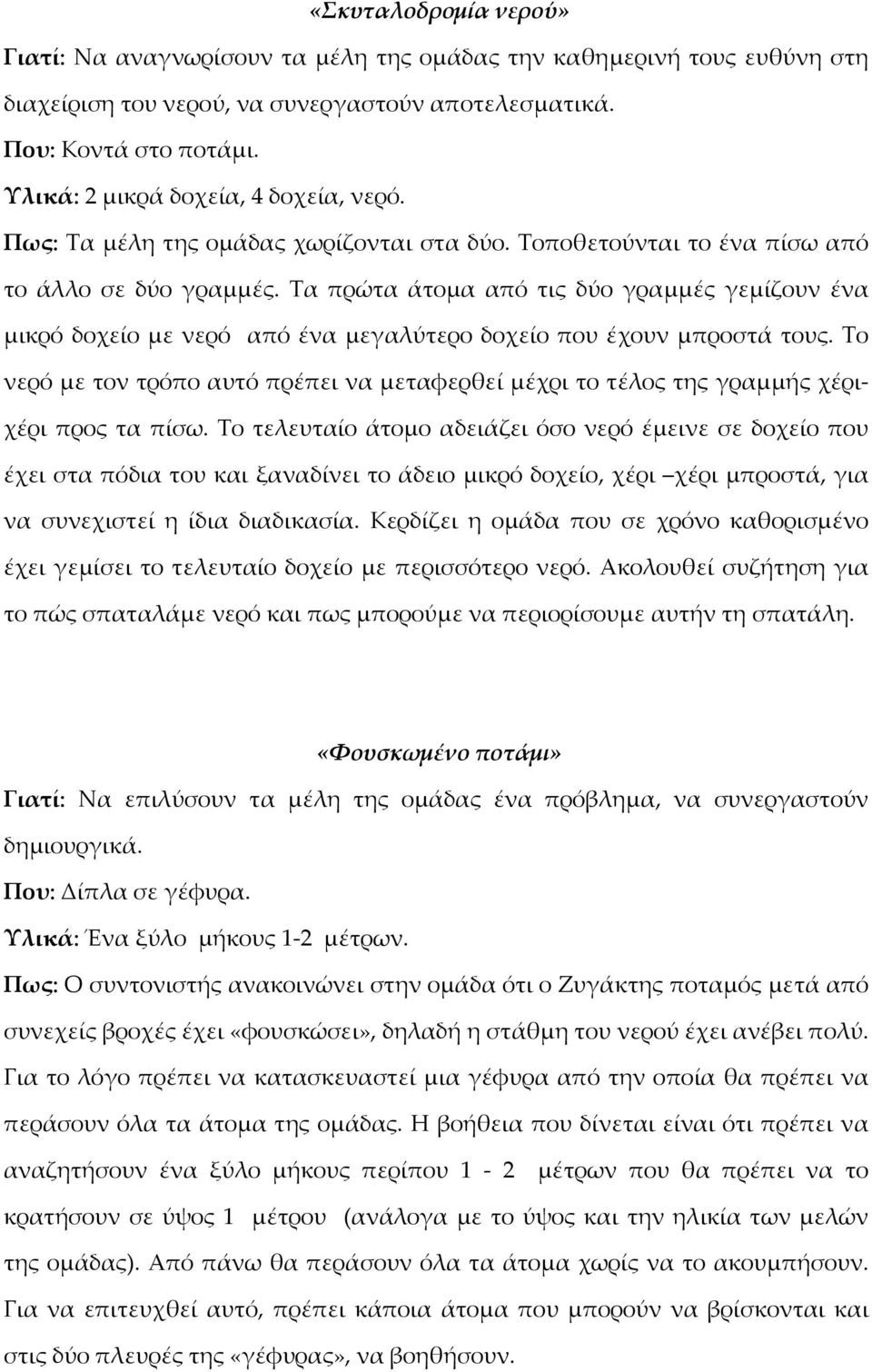 Τα πρώτα άτομα από τις δύο γραμμές γεμίζουν ένα μικρό δοχείο με νερό από ένα μεγαλύτερο δοχείο που έχουν μπροστά τους.