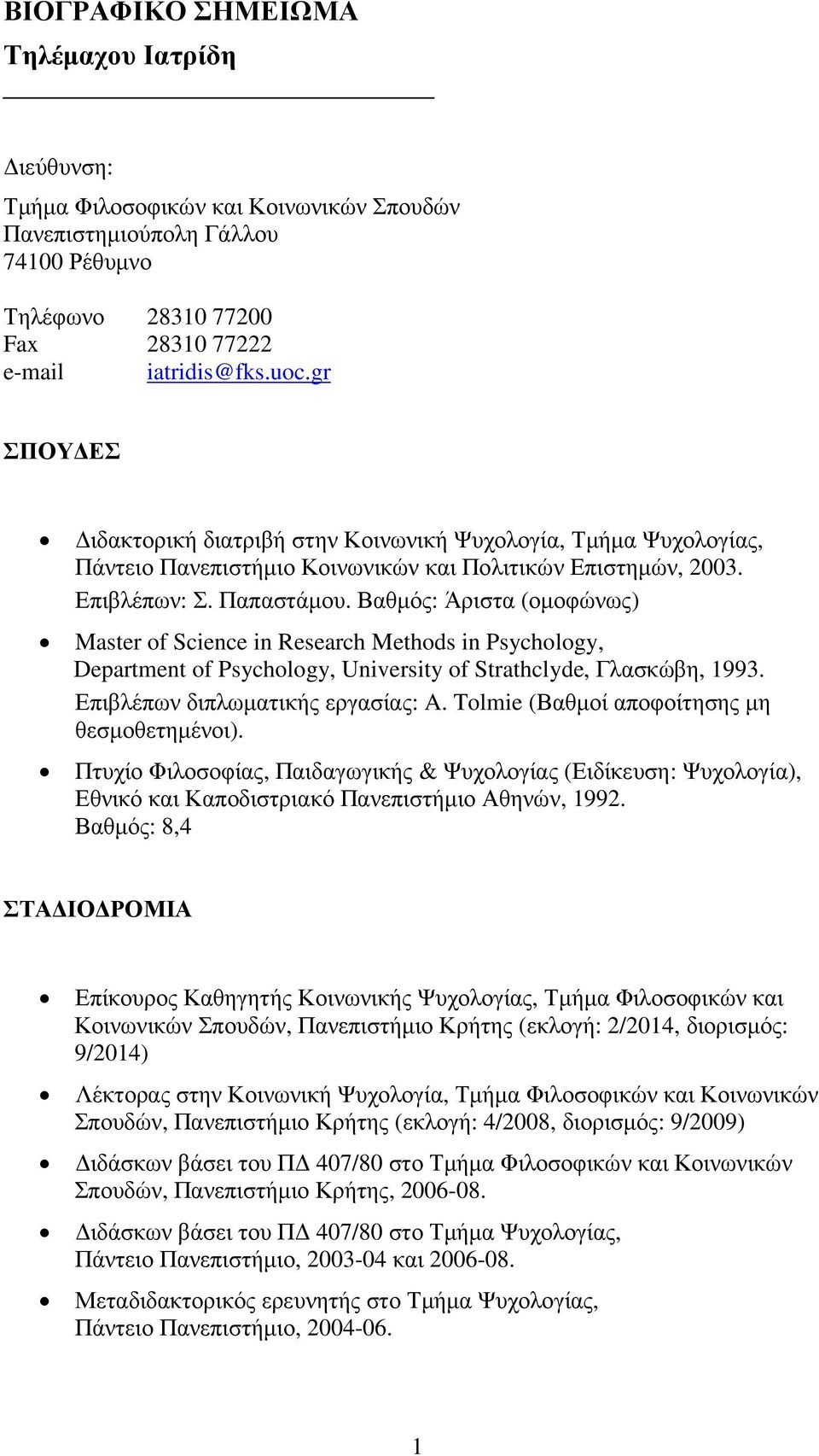 Βαθµός: Άριστα (οµοφώνως) Master of Science in Research Methods in Psychology, Department of Psychology, University of Strathclyde, Γλασκώβη, 1993. Επιβλέπων διπλωµατικής εργασίας: A.