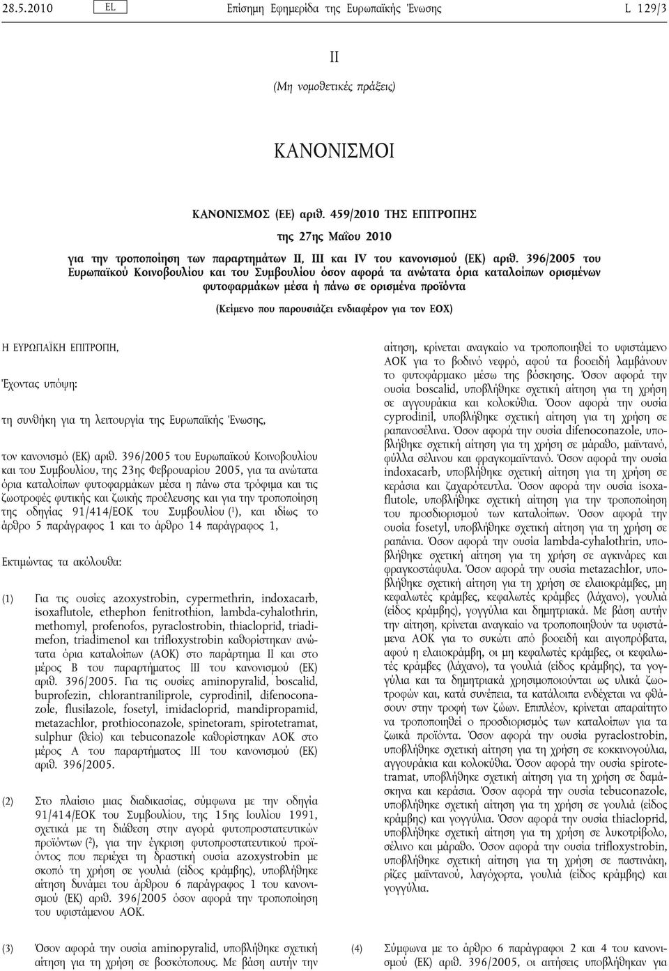 396/2005 του Ευρωπαϊκού Κοινοβουλίου και του Συμβουλίου όσον αφορά τα ανώτατα όρια καταλοίπων ορισμένων φυτοφαρμάκων μέσα ή πάνω σε ορισμένα προϊόντα (Κείμενο που παρουσιάζει ενδιαφέρον για τον ΕΟΧ)