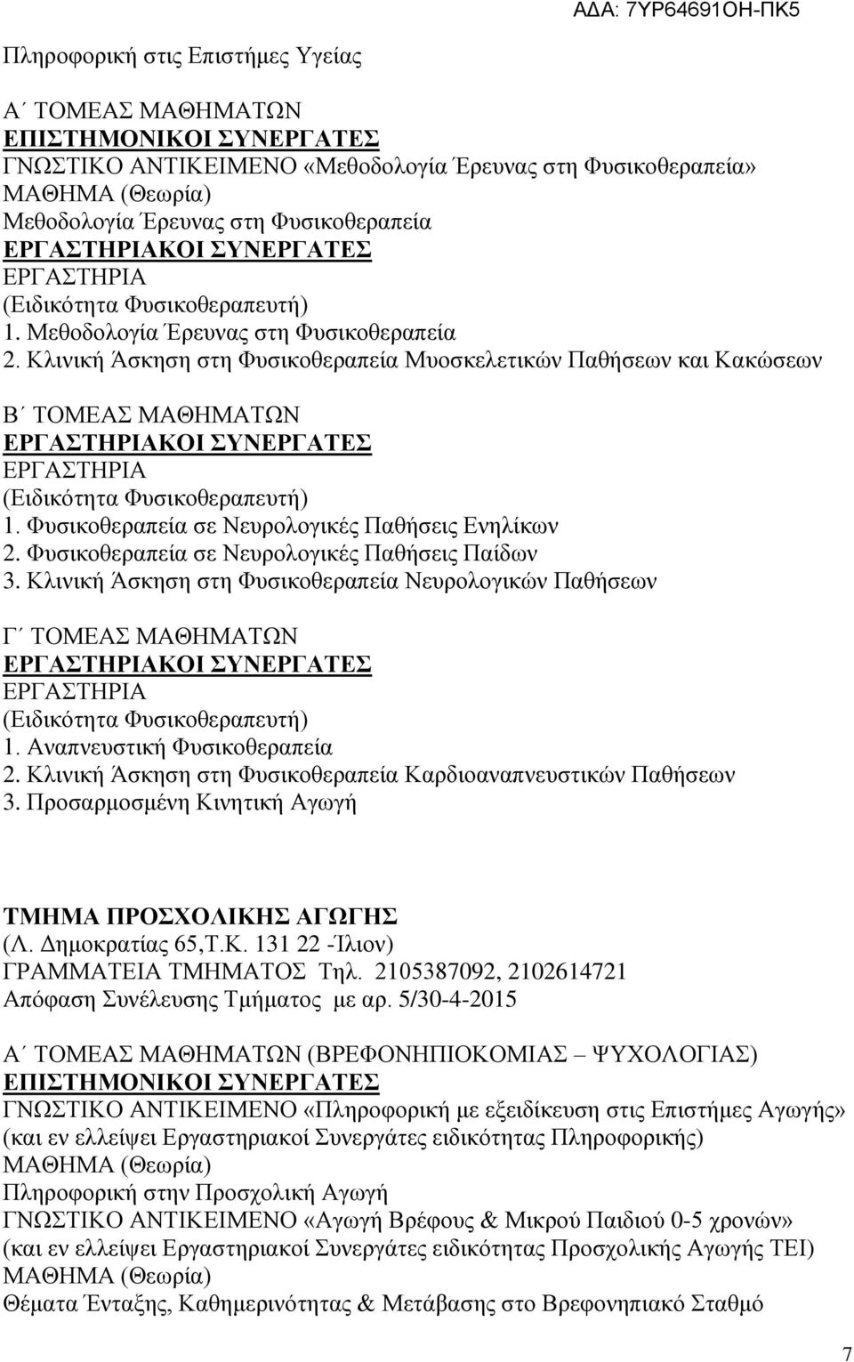 Φυσικοθεραπεία σε Νευρολογικές Παθήσεις Ενηλίκων 2. Φυσικοθεραπεία σε Νευρολογικές Παθήσεις Παίδων 3.