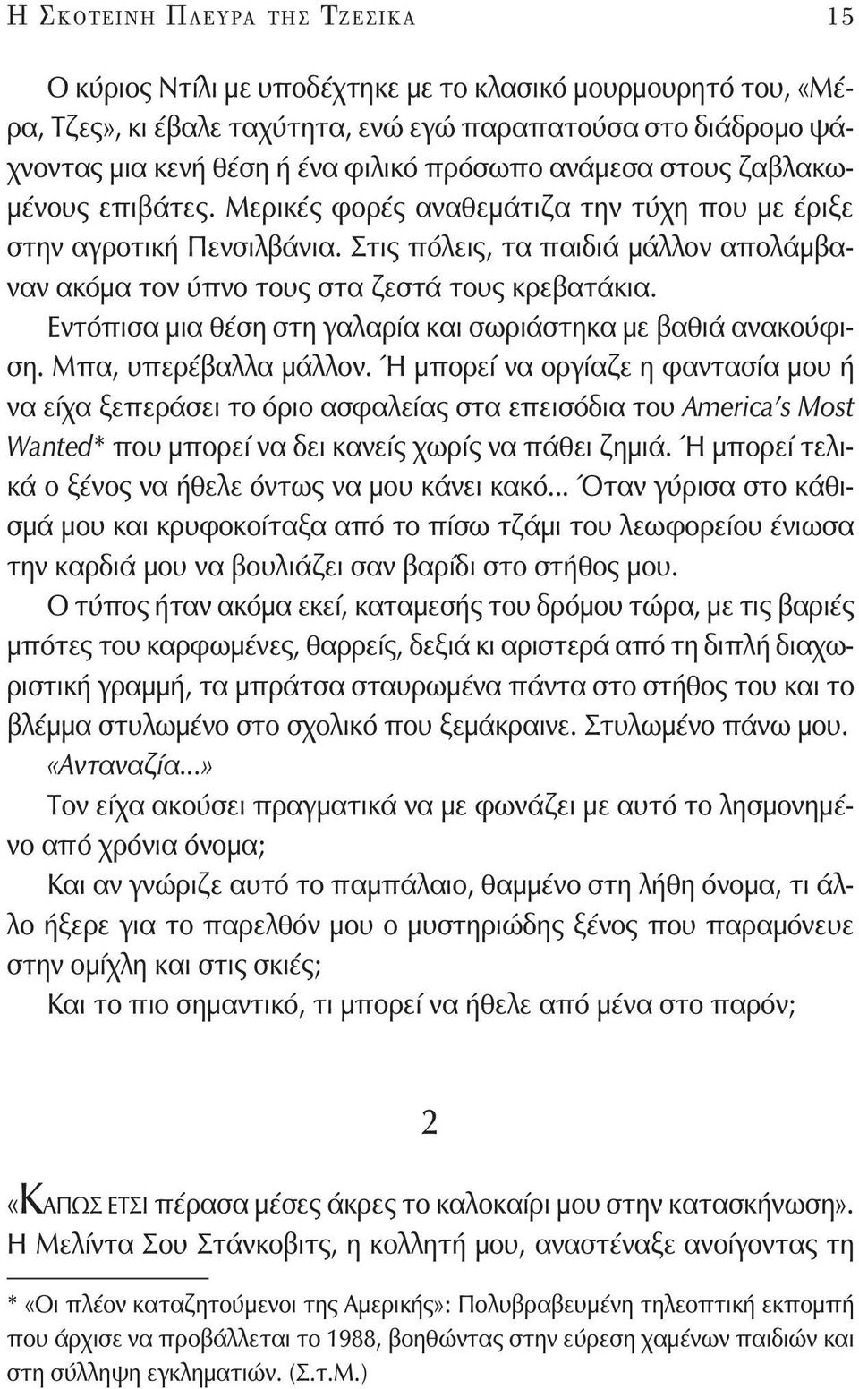 Στις πόλεις, τα παιδιά μάλλον απολάμβαναν ακόμα τον ύπνο τους στα ζεστά τους κρεβατάκια. Εντόπισα μια θέση στη γαλαρία και σωριάστηκα με βαθιά ανακούφιση. Μπα, υπερέβαλλα μάλλον.